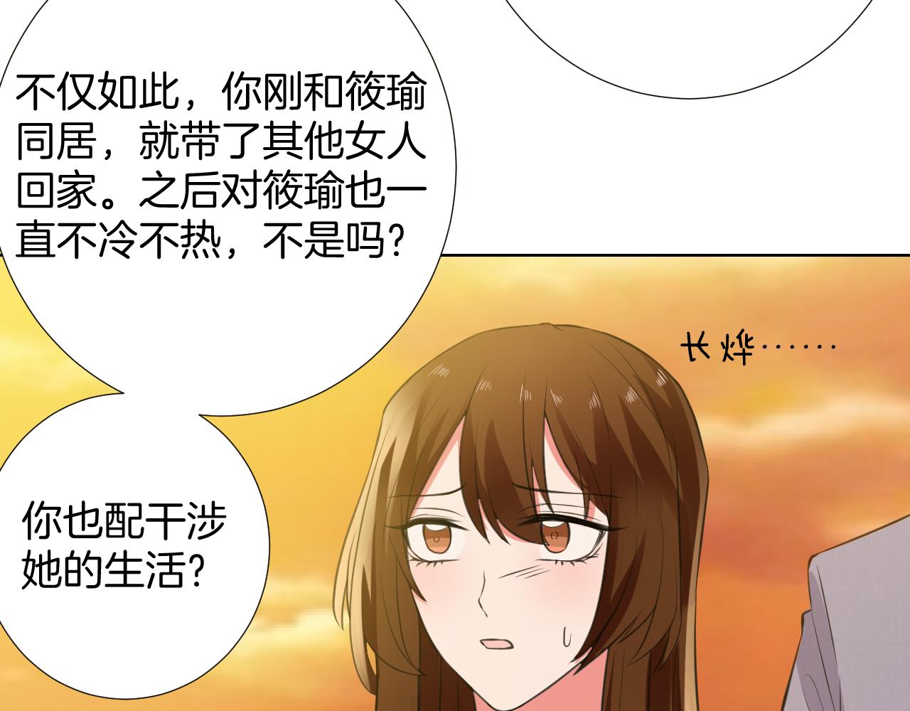 🍸古風影后 第36话 离婚？ 第29页