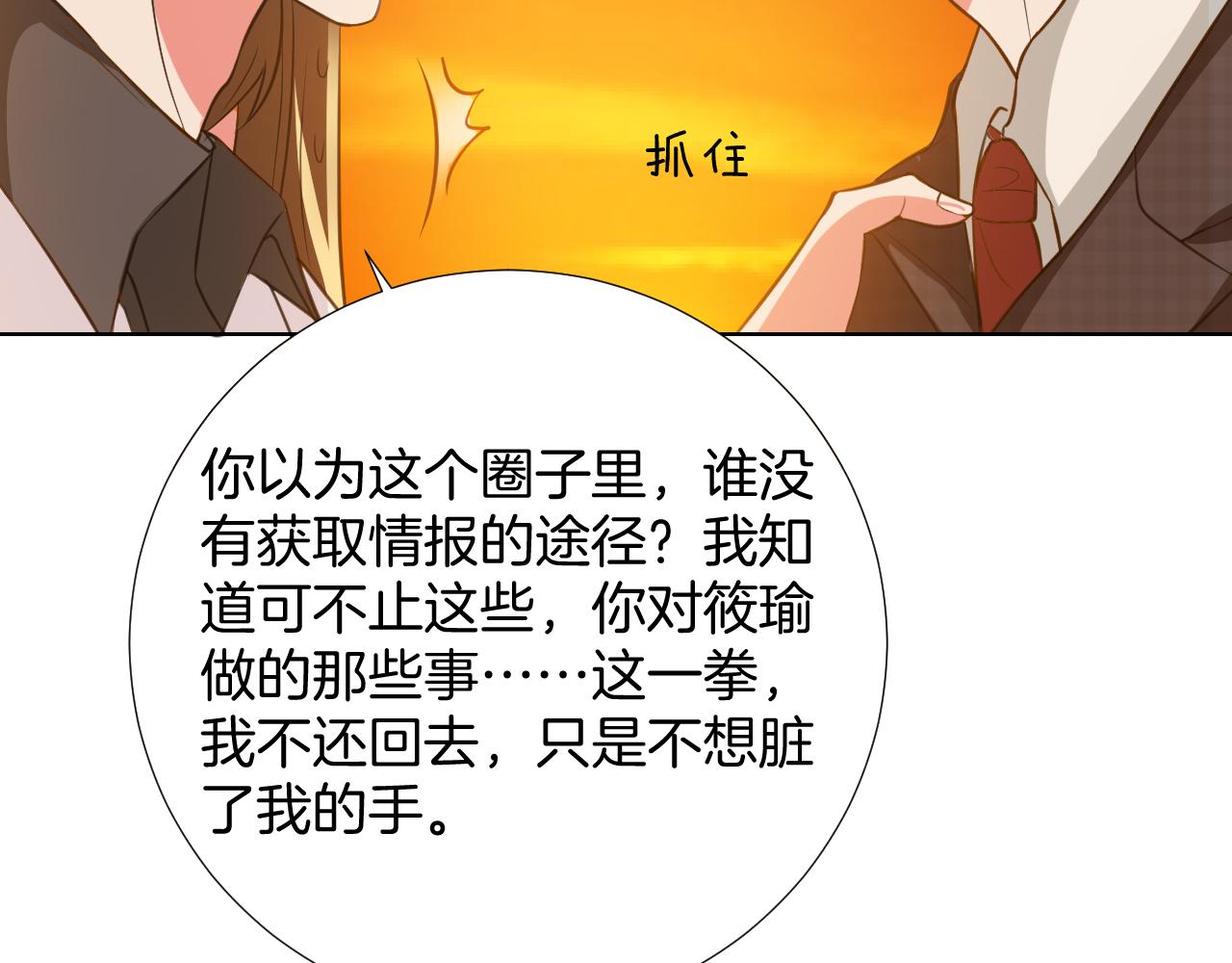 🍸古風影后 第36话 离婚？ 第34页