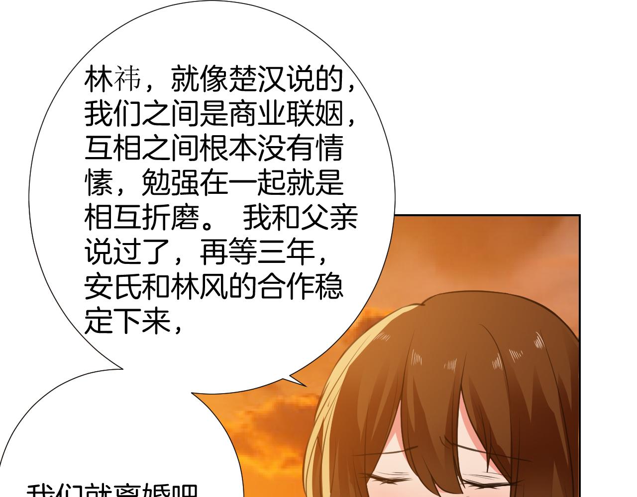 🍸古風影后 第36话 离婚？ 第47页