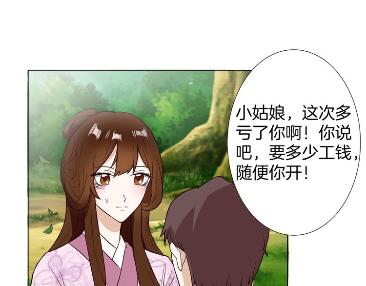 🍸古風影后 第6话 心动 第15页