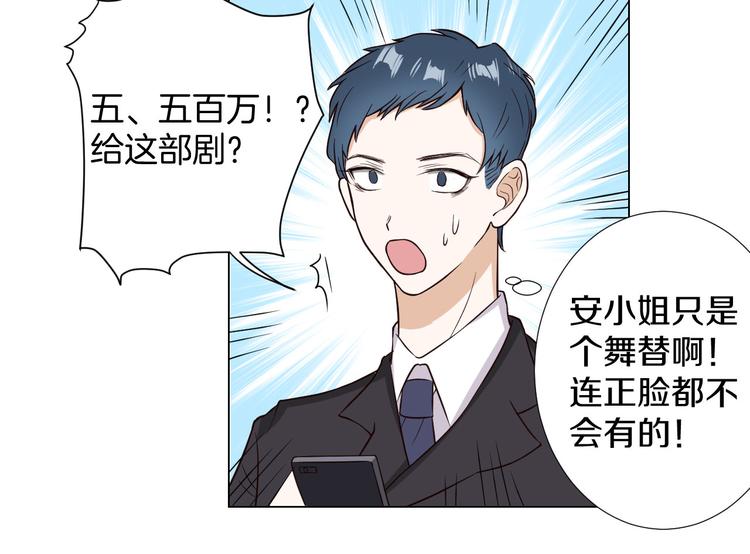 🍸古風影后 第6话 心动 第25页
