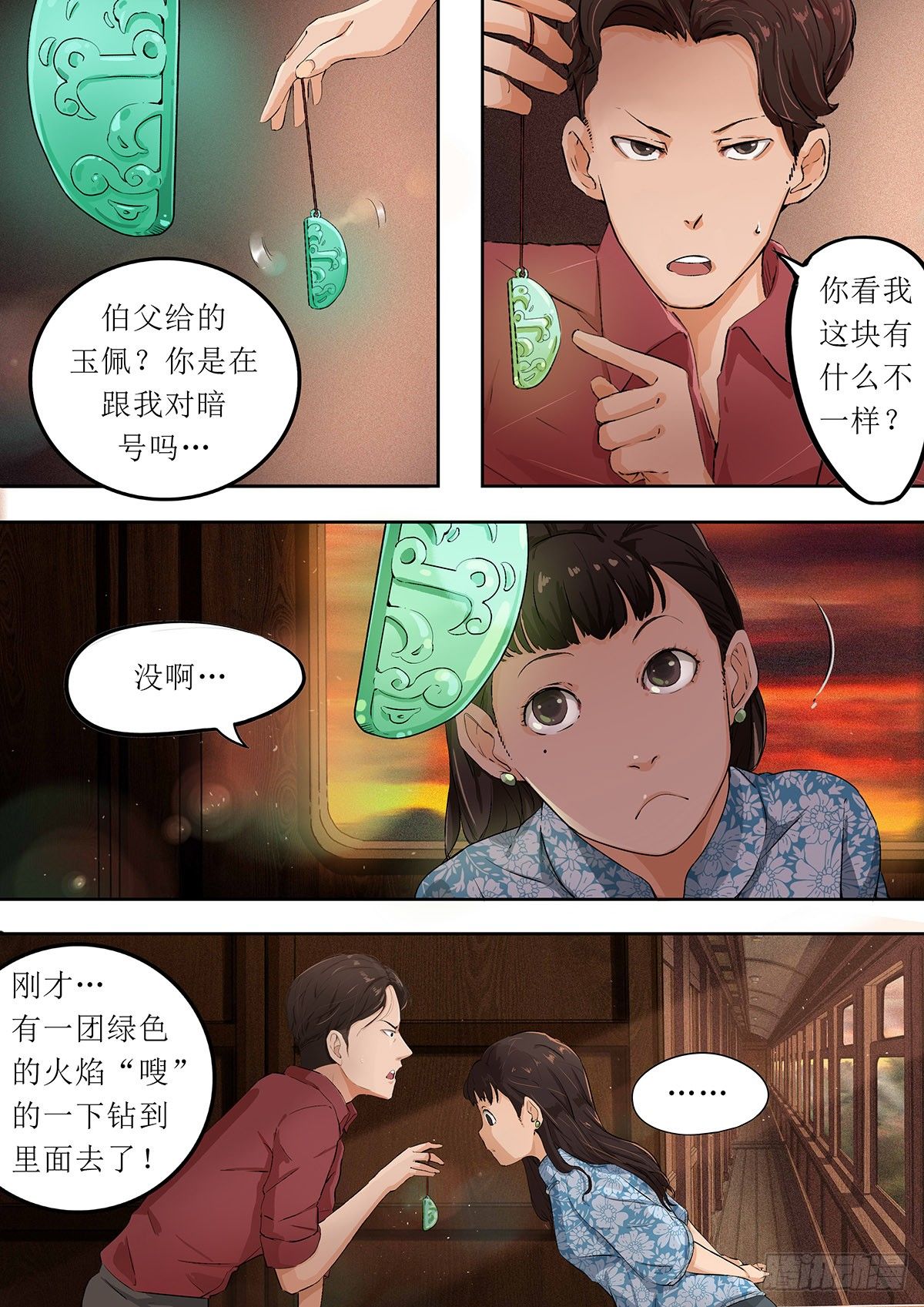 第二章 南下之路&middot;上-第2话