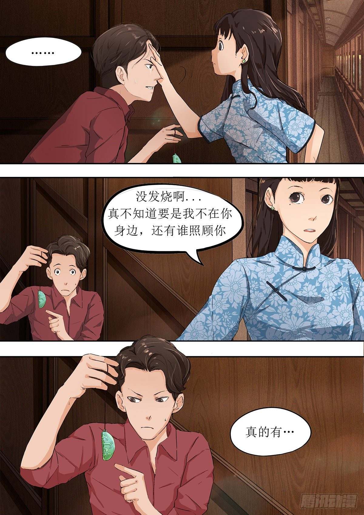 第二章 南下之路&middot;上-第2话