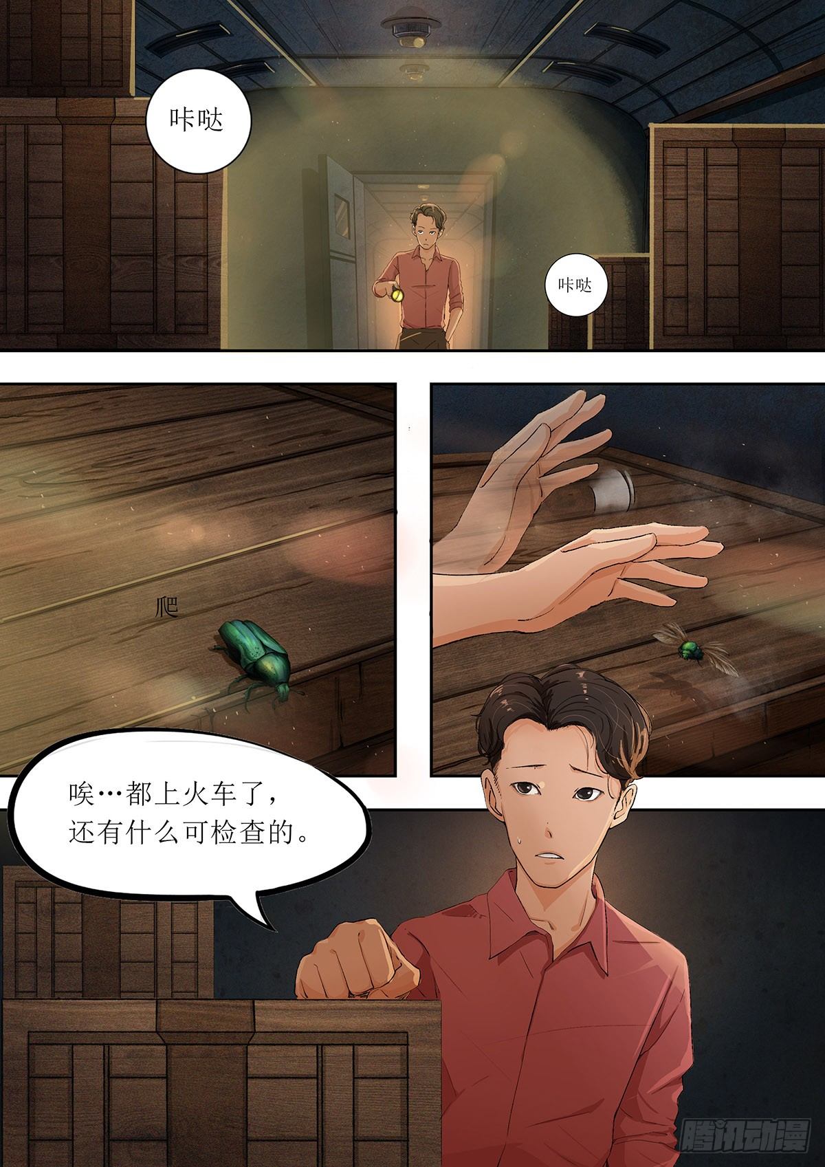 第二章 南下之路&middot;上-第2话