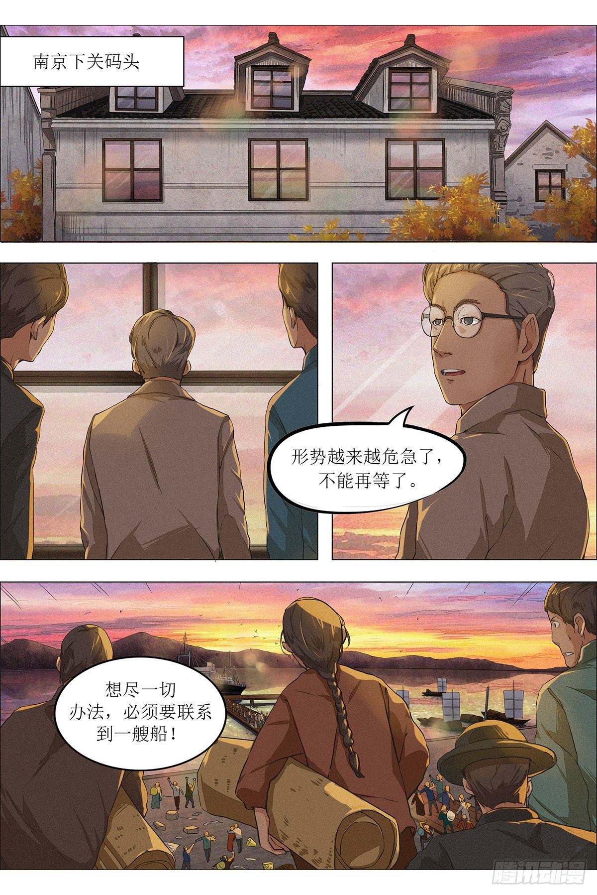第五章 大战前夕&middot;下-第12话