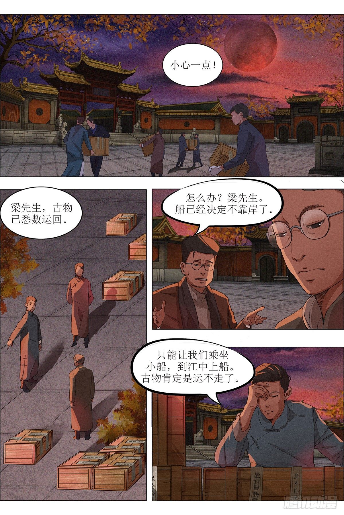 第五章 大战前夕&middot;下-第12话