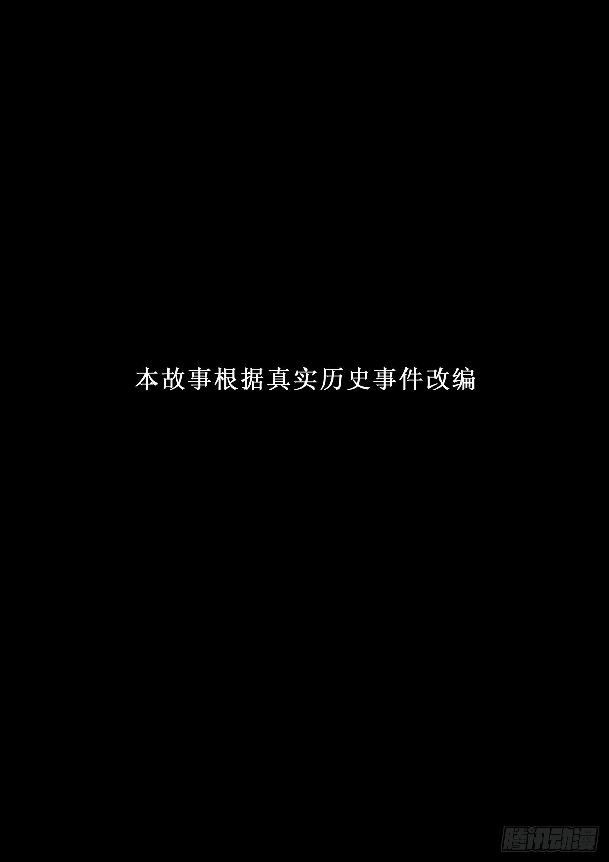 第六章 汉口火劫&middot;下-第14话