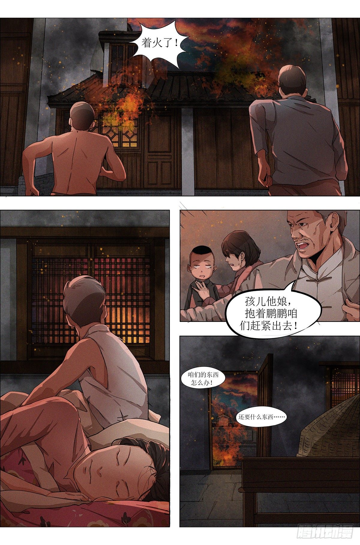 第六章 汉口火劫&middot;下-第14话