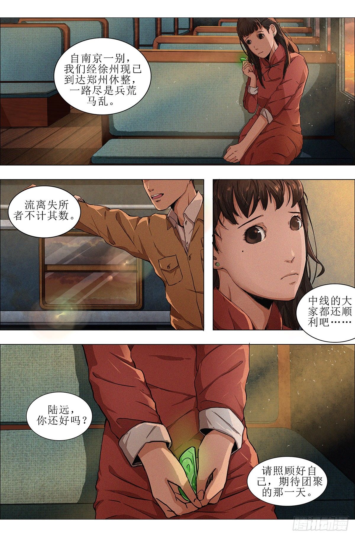 第七章 围追堵截&middot;上-第16话