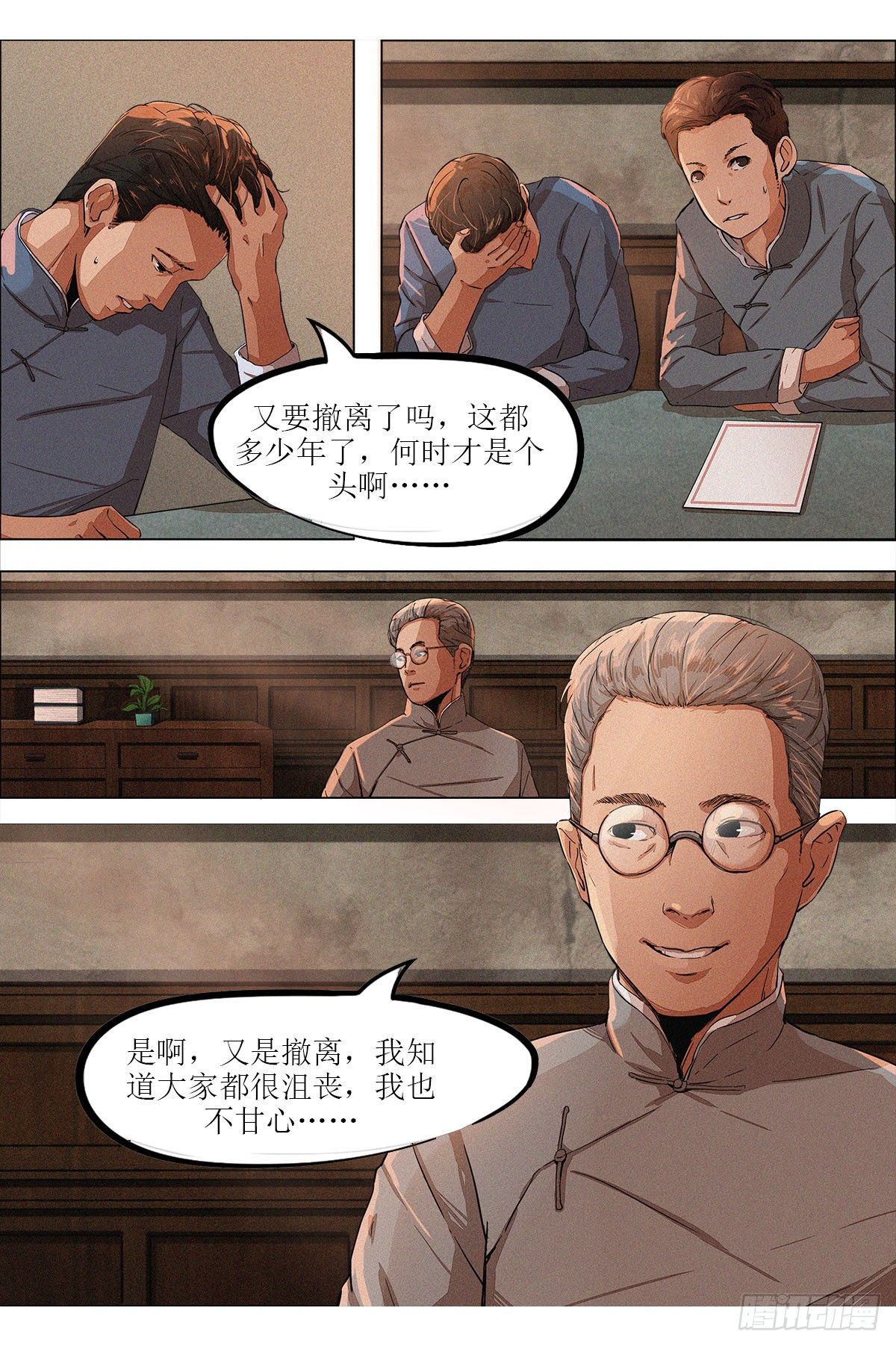 第八章 陪都重庆&middot;上-第18话