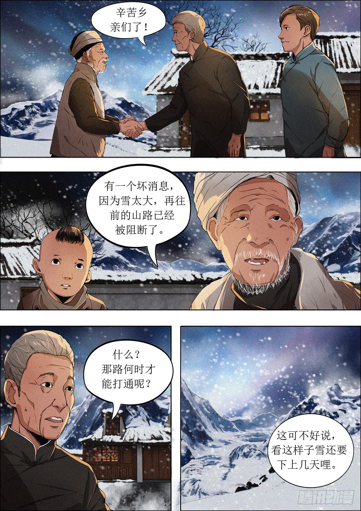 第九章 秦岭大川&middot;上-第20话