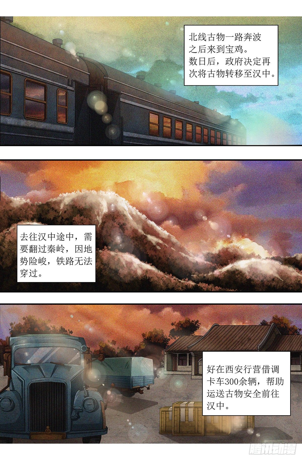 第九章 秦岭大川&middot;上-第20话