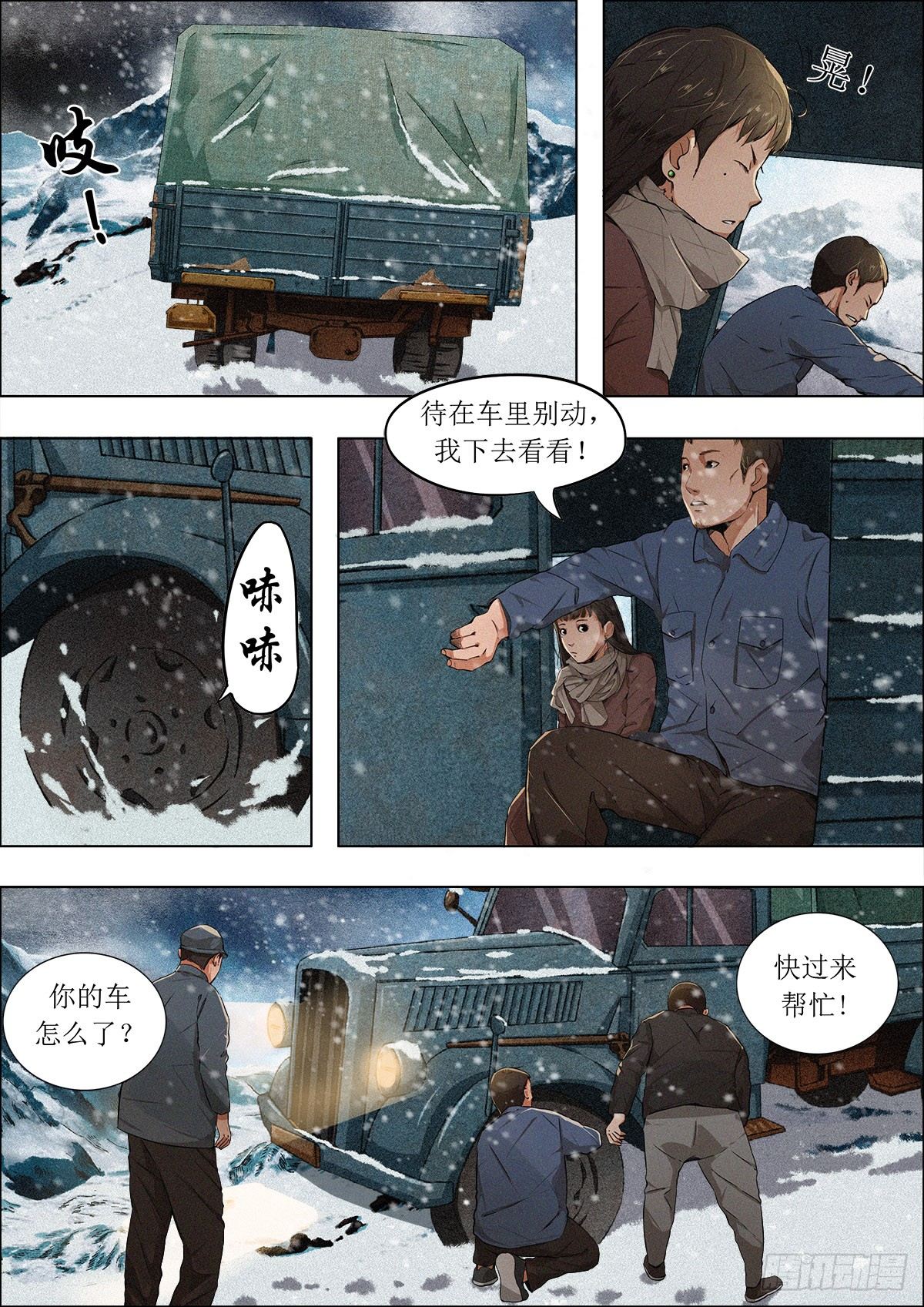第九章 秦岭大川&middot;上-第20话