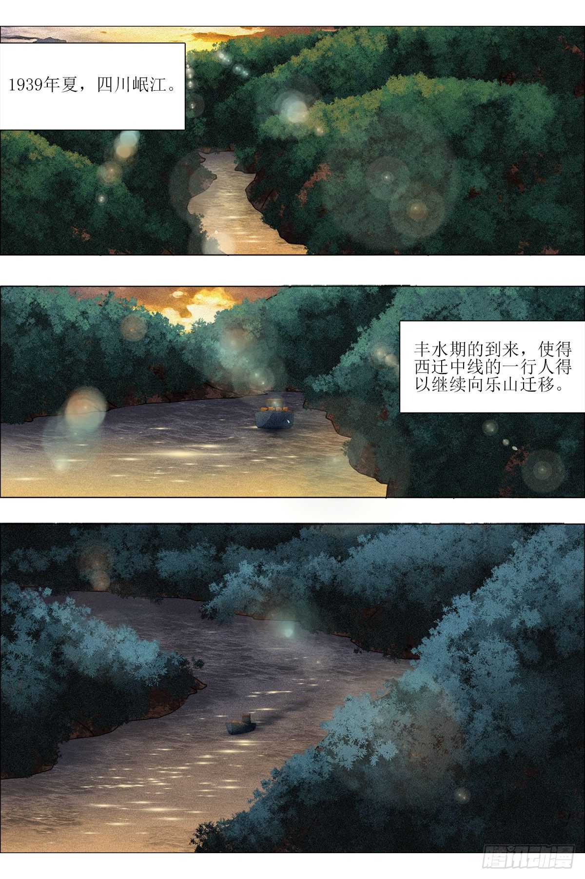 第十章 乐山轰炸&middot;上-第22话