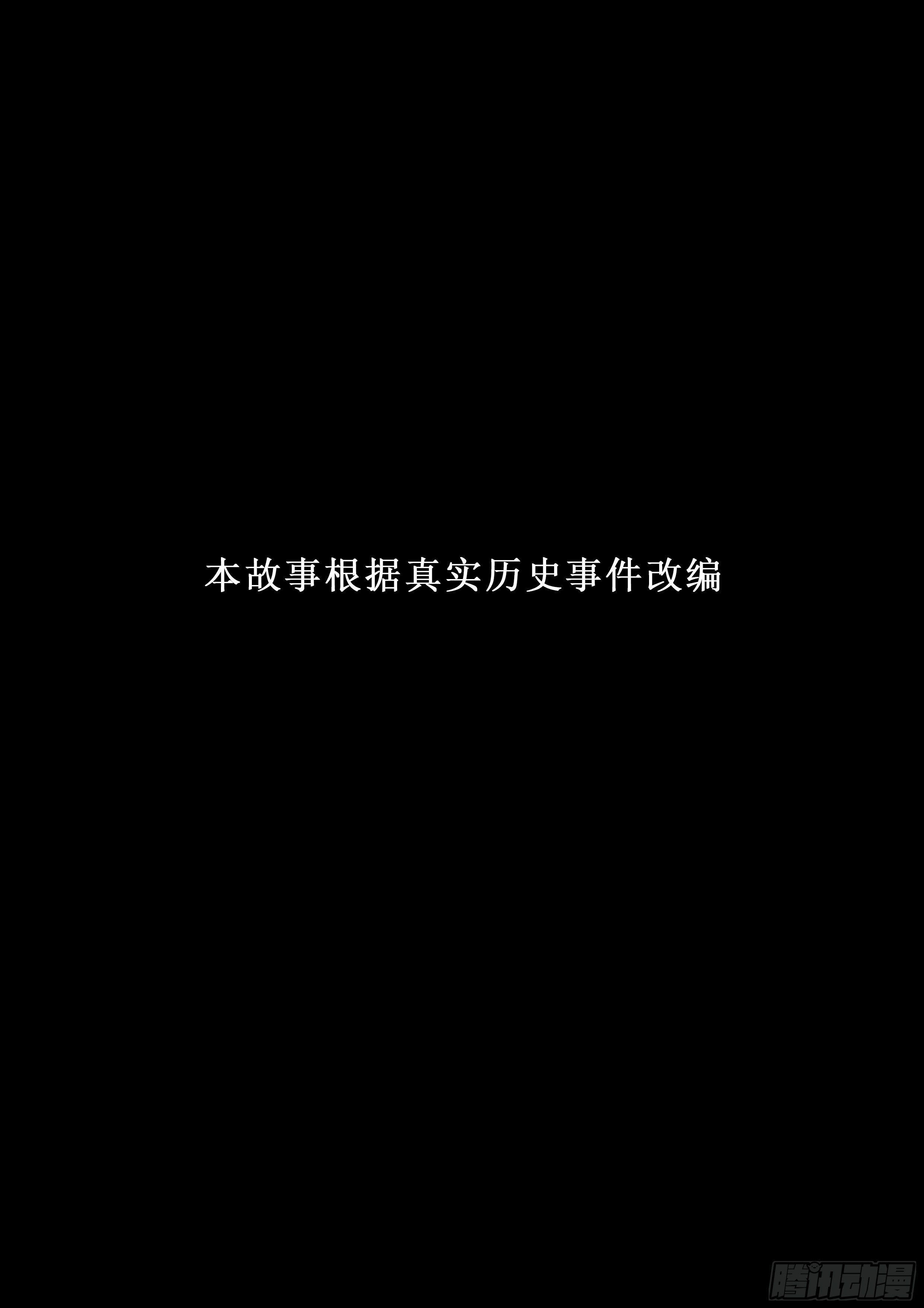 第二章 南下之路&middot;下-第4话