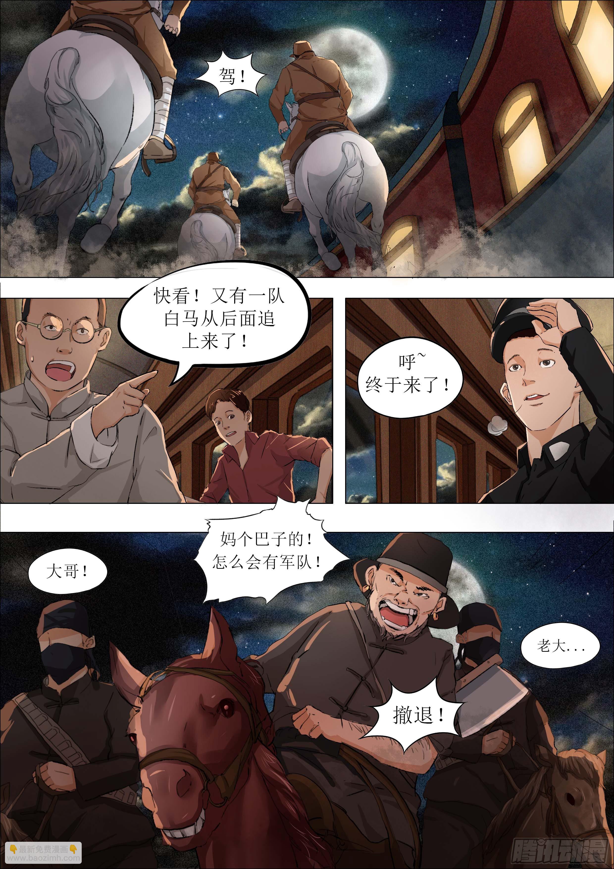 第二章 南下之路&middot;下-第4话
