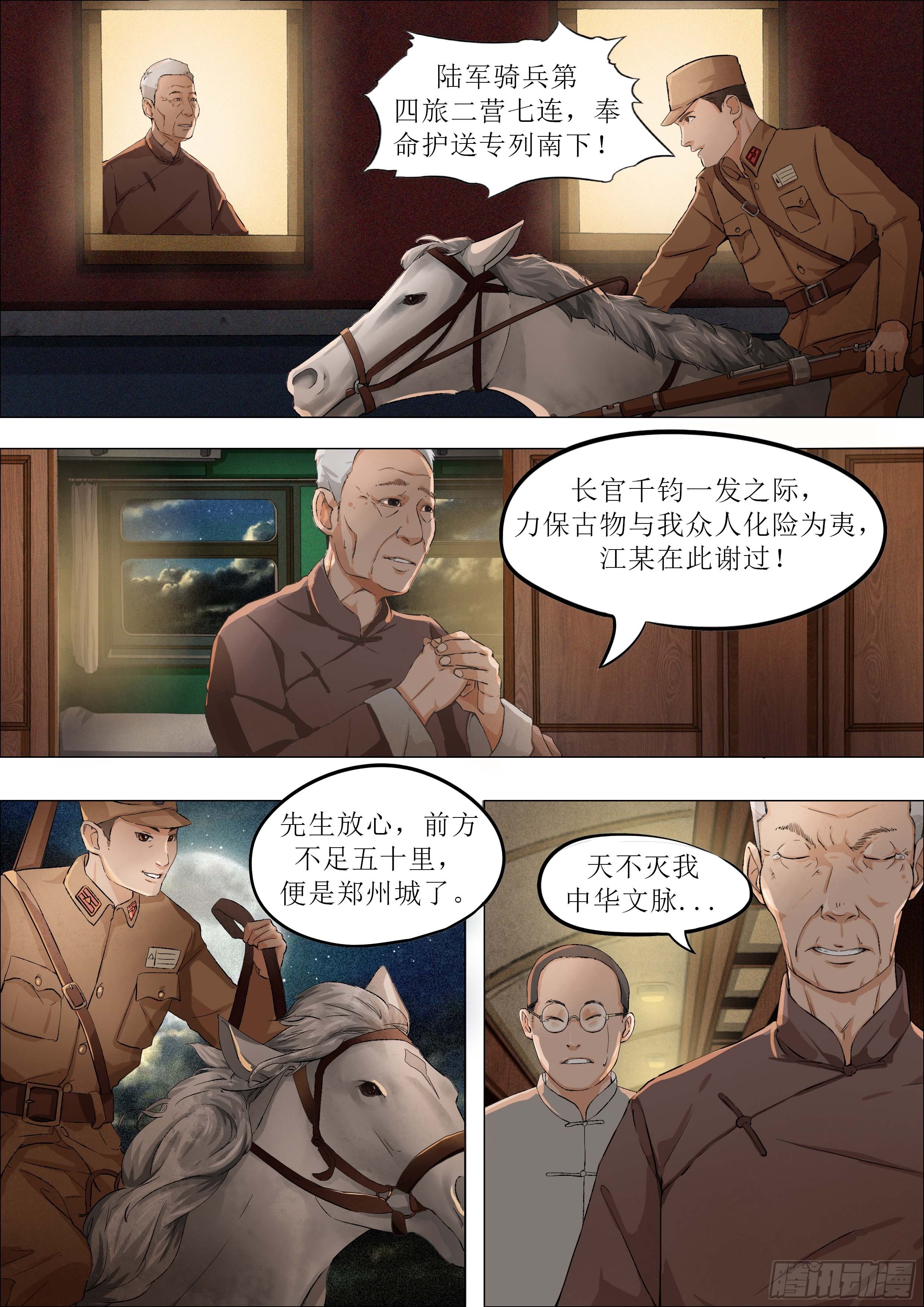 第二章 南下之路&middot;下-第4话