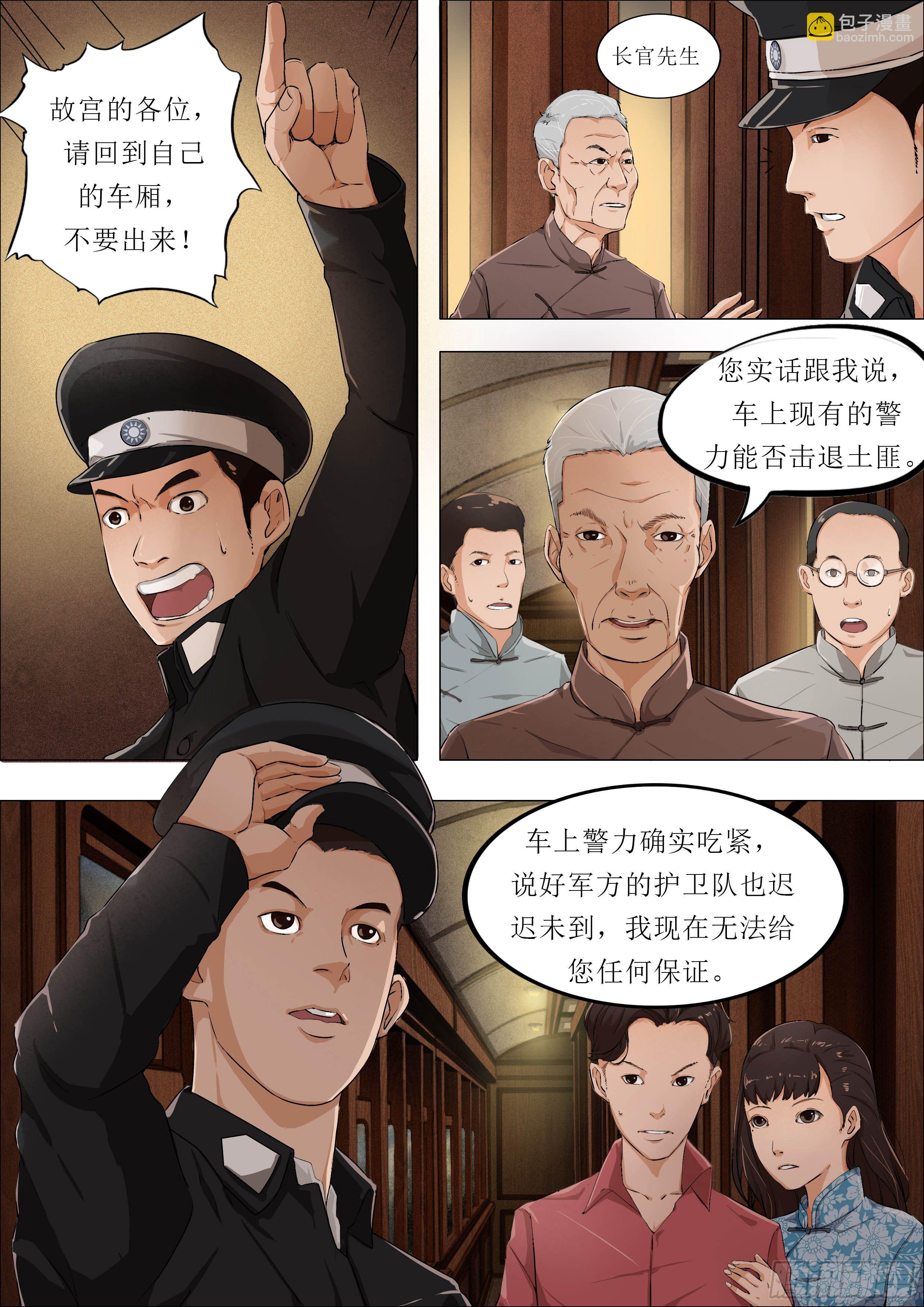 第二章 南下之路&middot;下-第4话