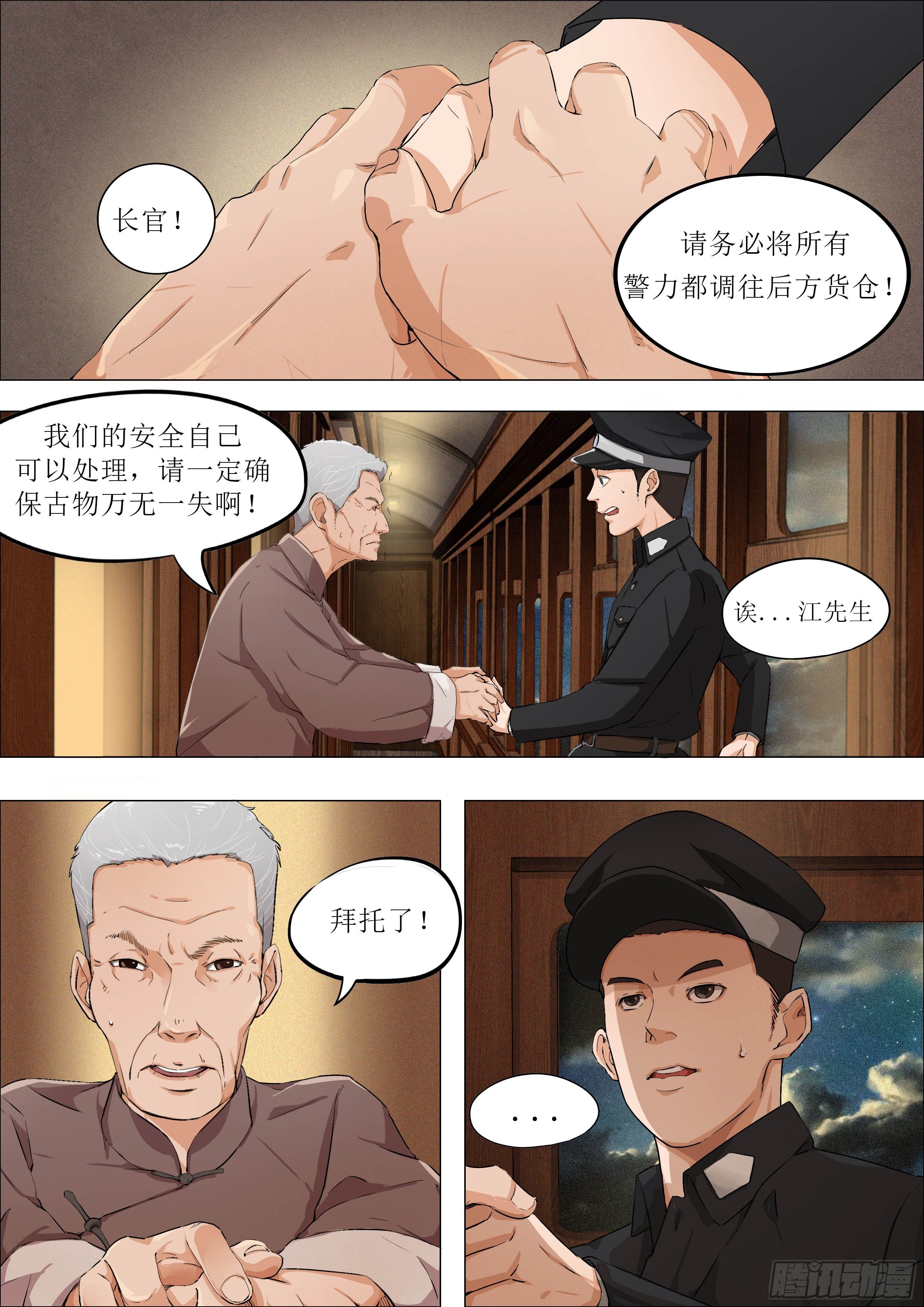 第二章 南下之路&middot;下-第4话