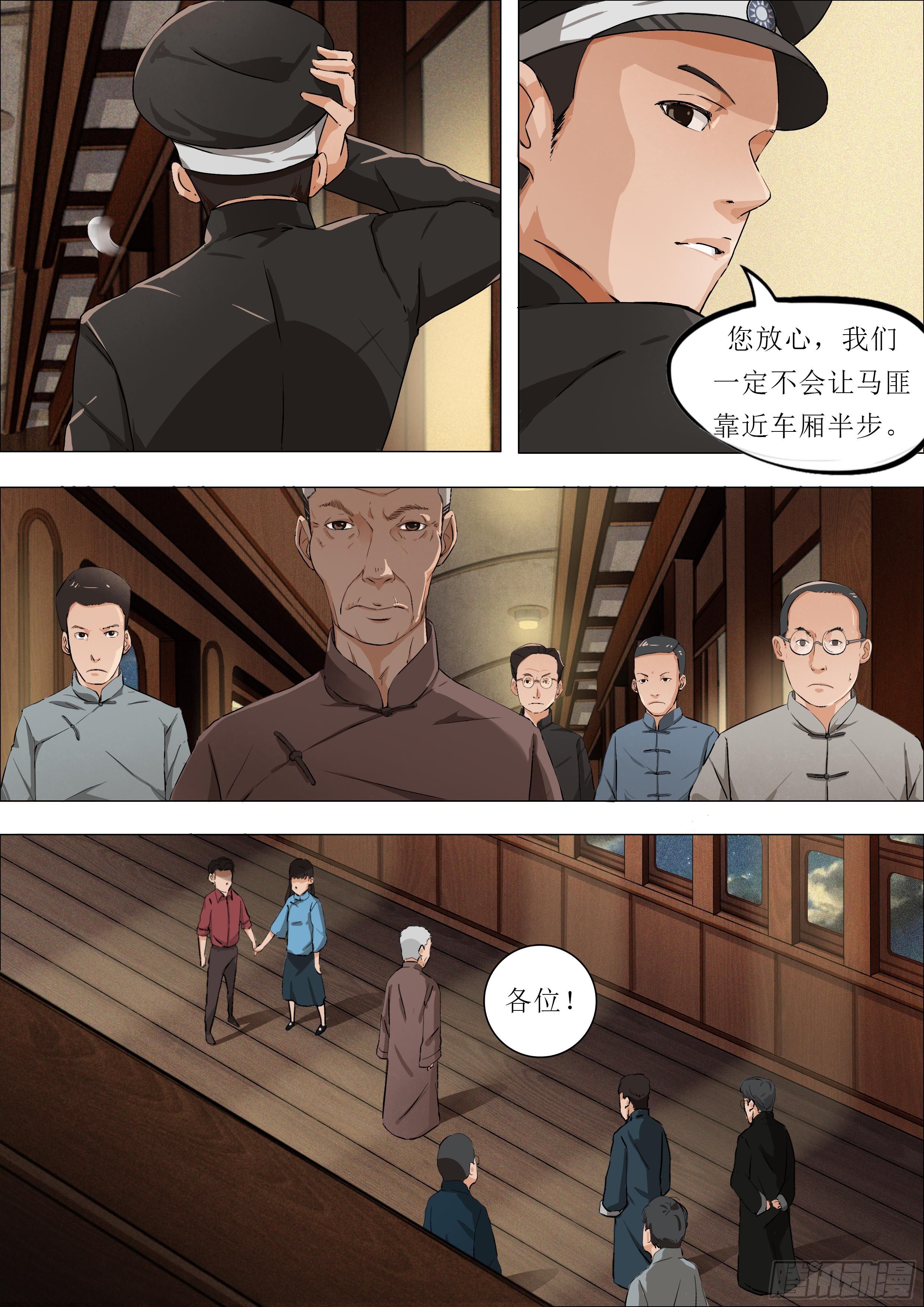 第二章 南下之路&middot;下-第4话