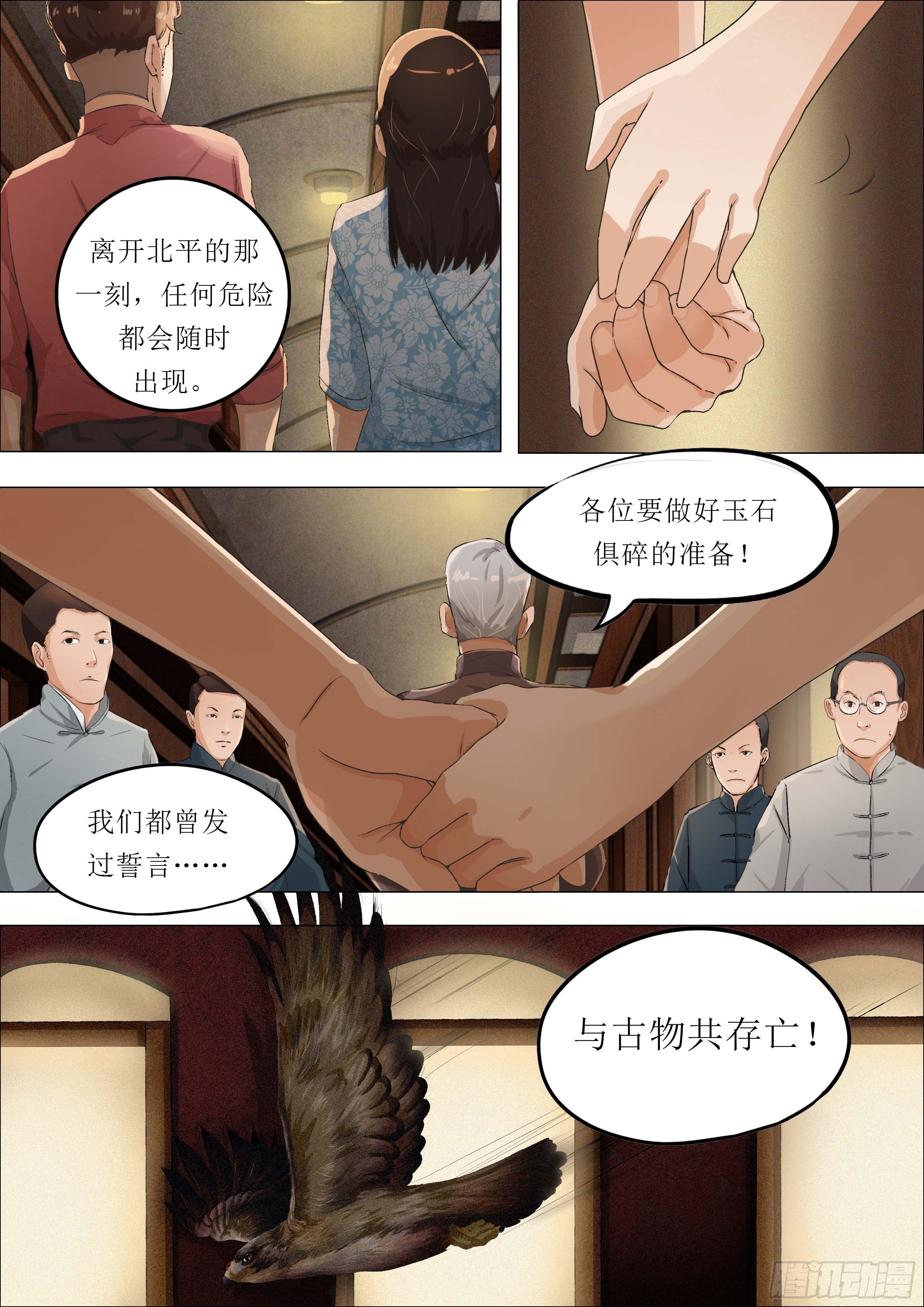 第二章 南下之路&middot;下-第4话