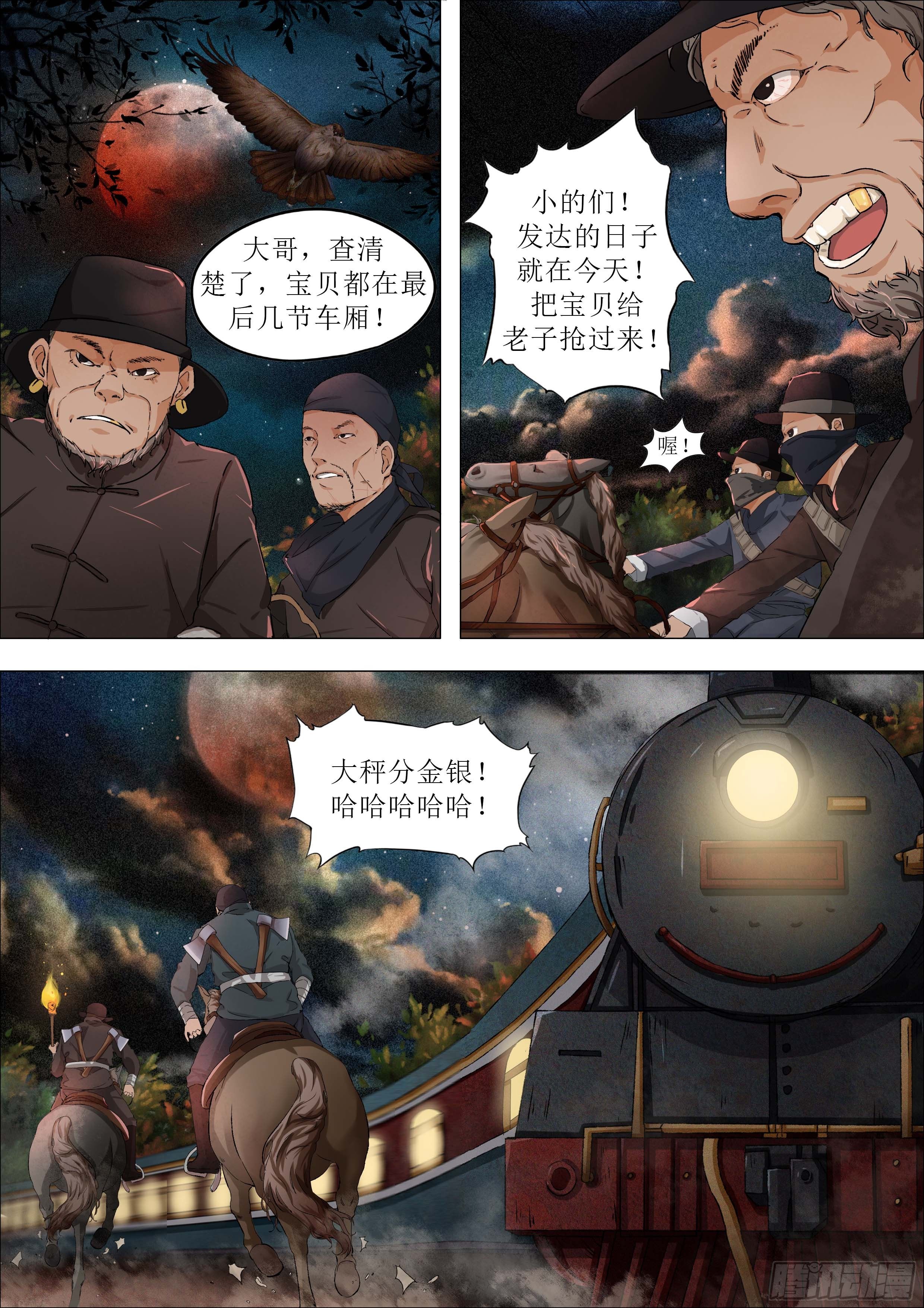 第二章 南下之路&middot;下-第4话