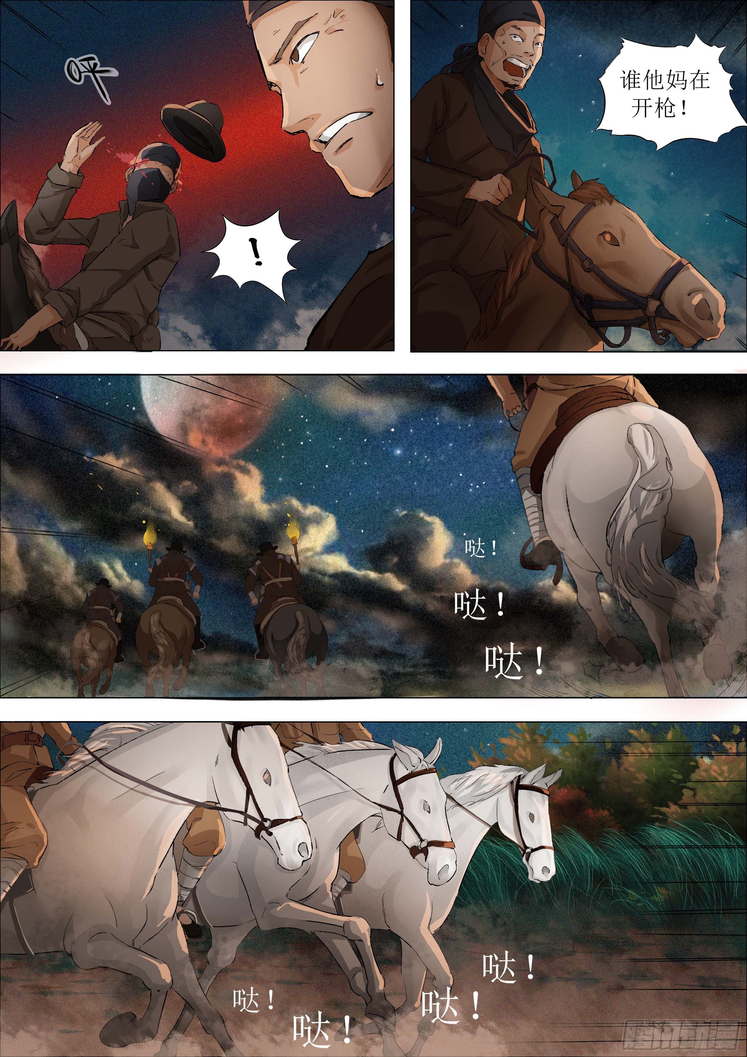 第二章 南下之路&middot;下-第4话