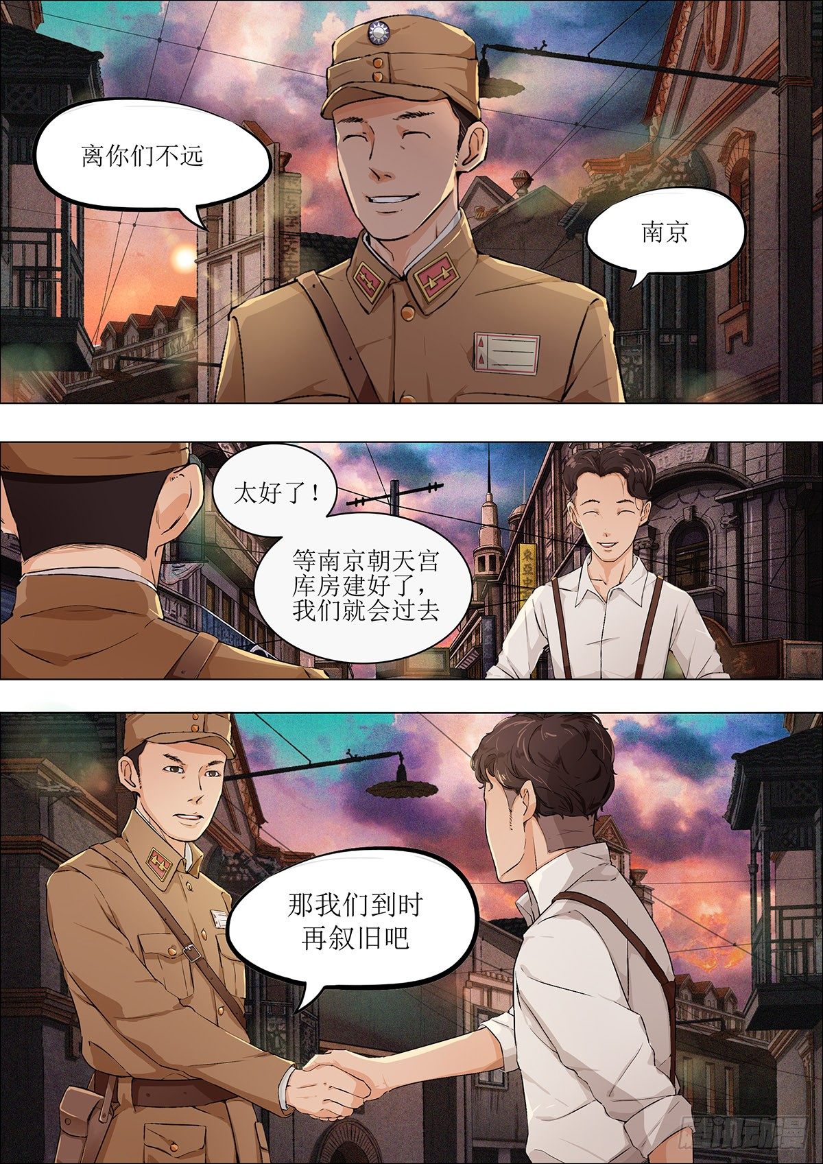 第三章 沪上风波&middot;下-第6话