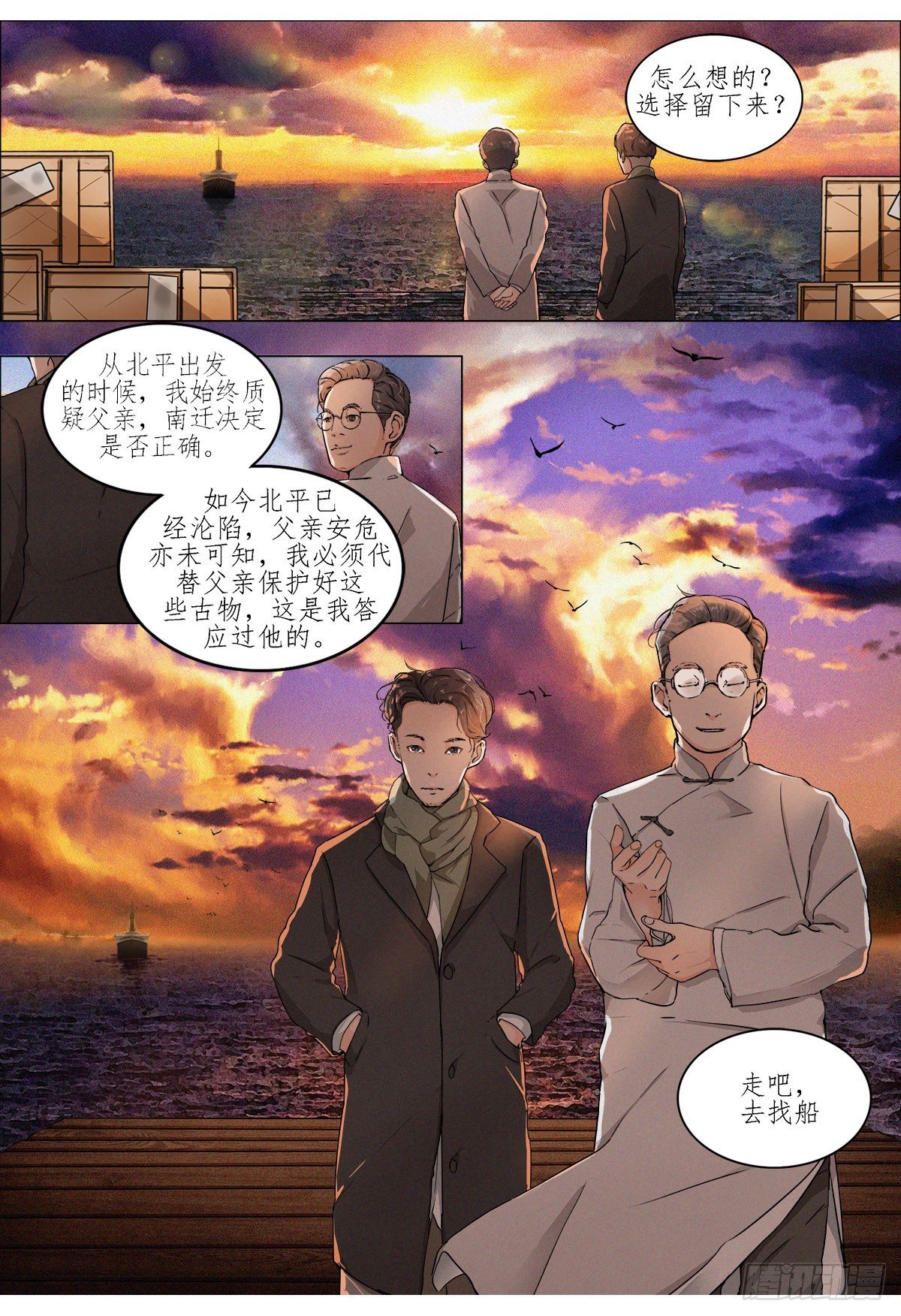 第五章 大战前夕&middot;上-第10话