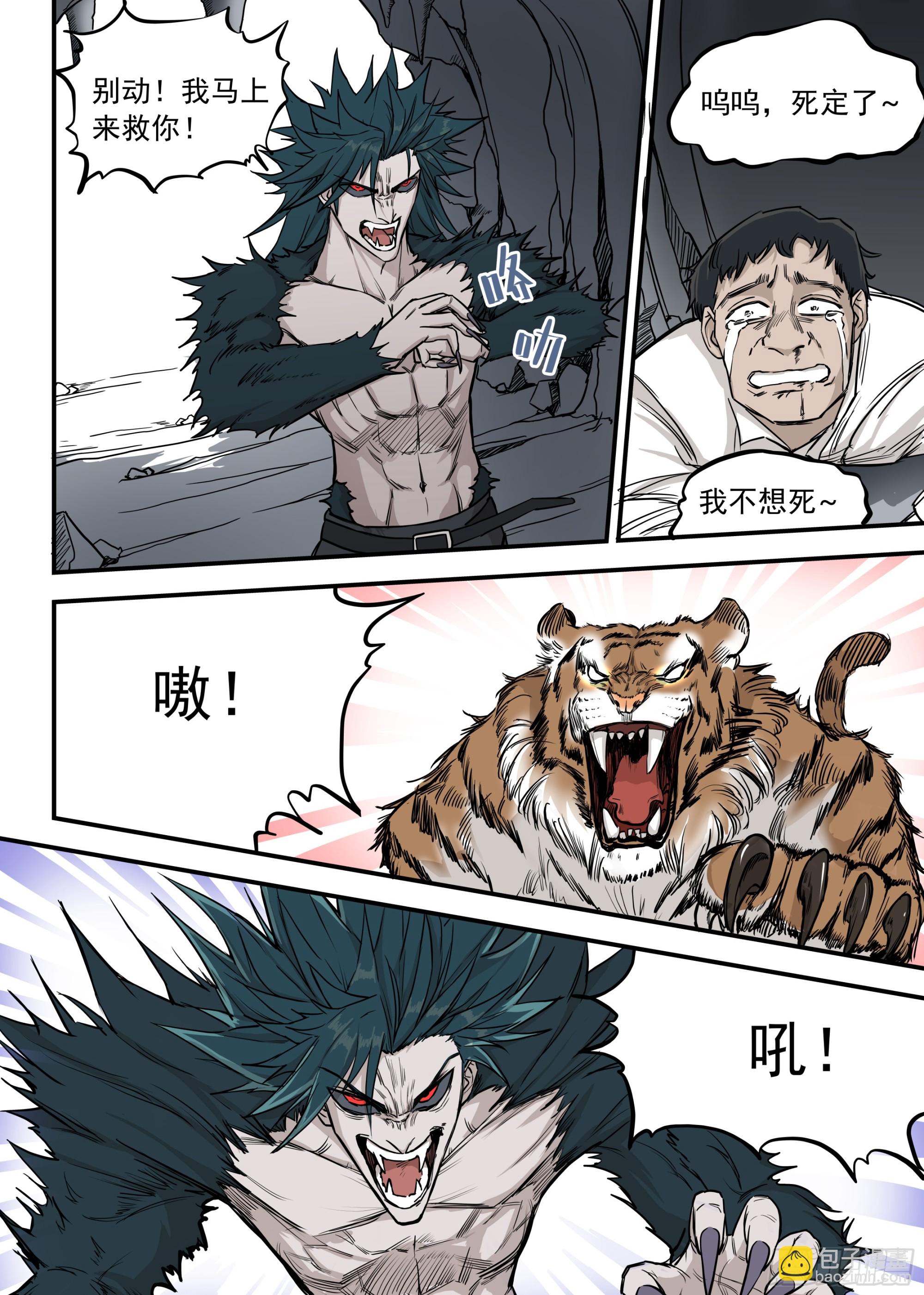 🍸古怪僵人 09.新家 第11页