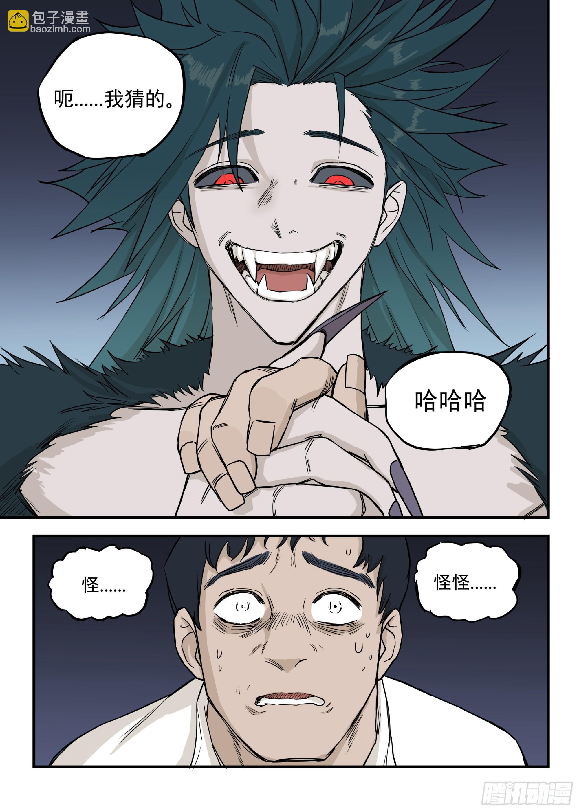 🍸古怪僵人 09.新家 第16页