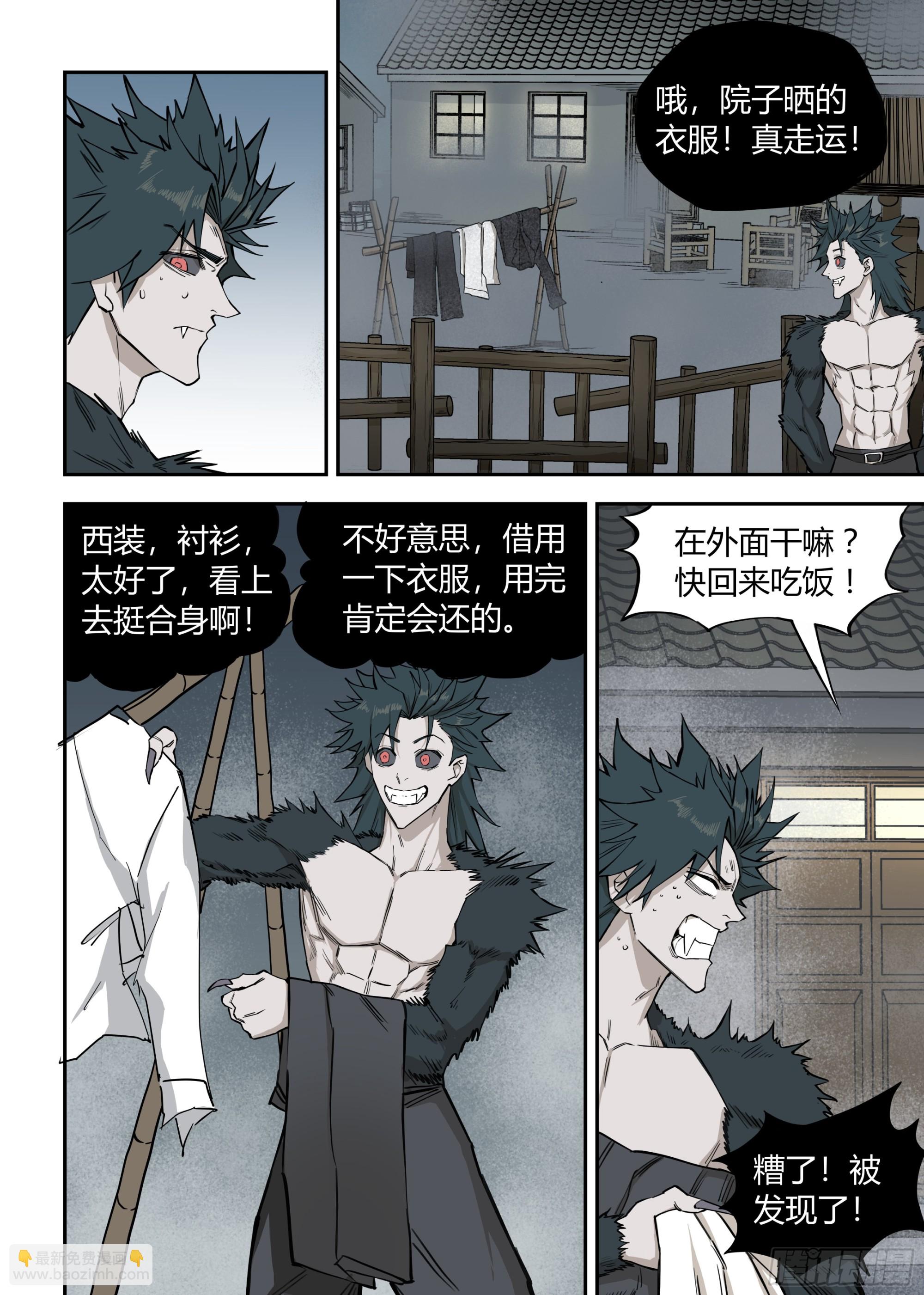 🍸古怪僵人 09.新家 第21页