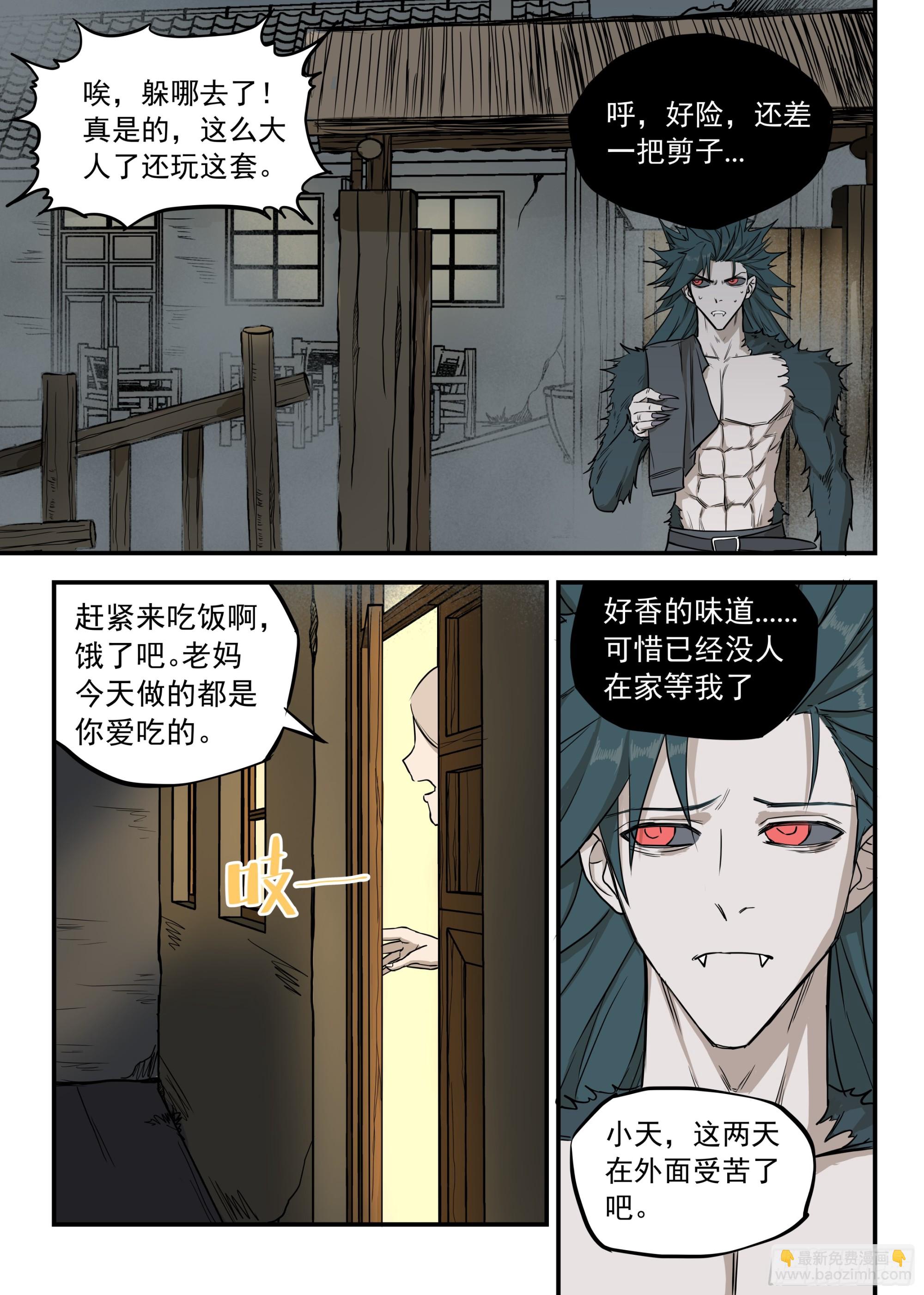 🍸古怪僵人 09.新家 第22页