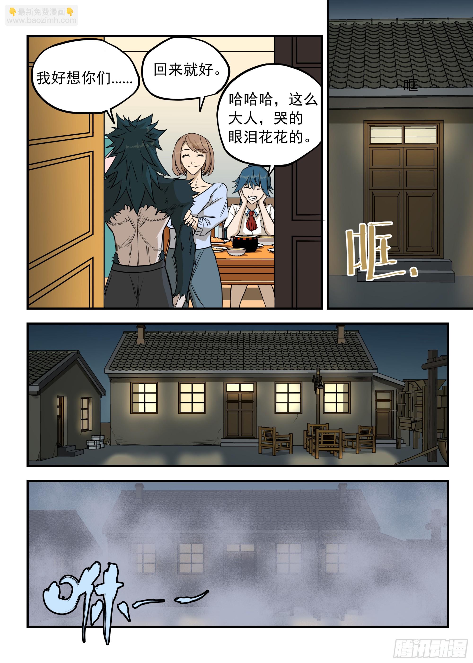 🍸古怪僵人 09.新家 第25页