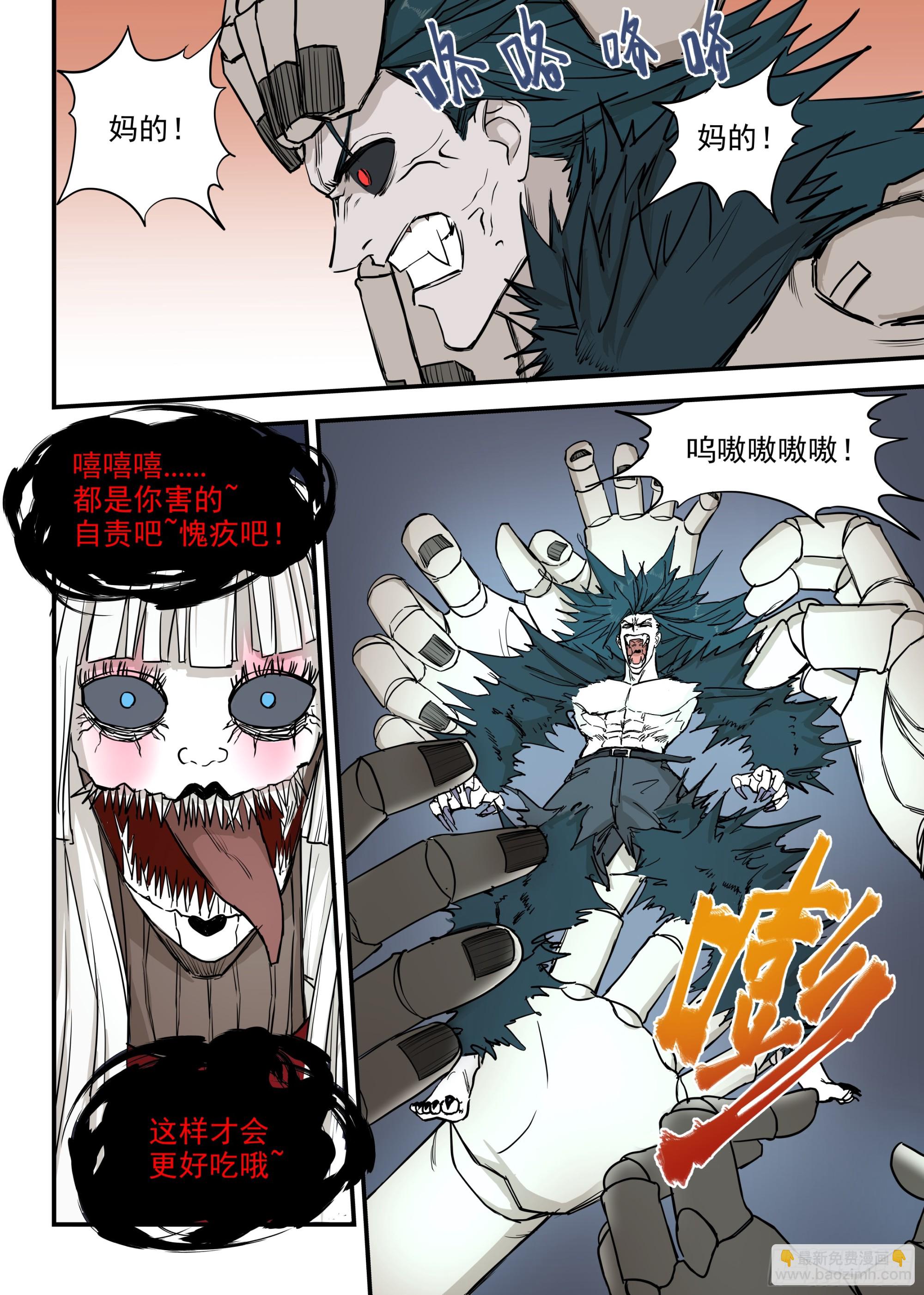 🍸古怪僵人 11.全面压制 第13页