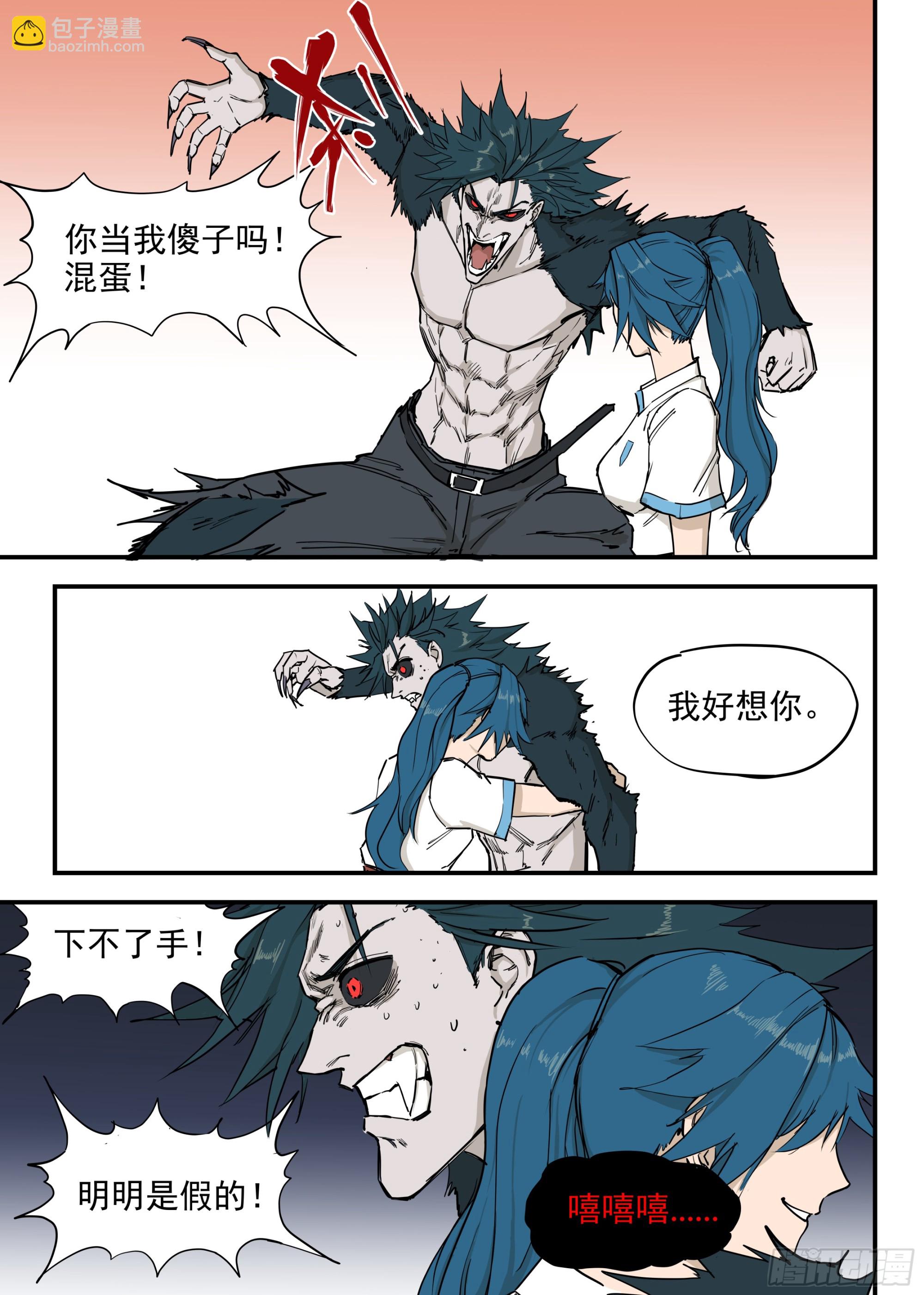 🍸古怪僵人 11.全面压制 第16页