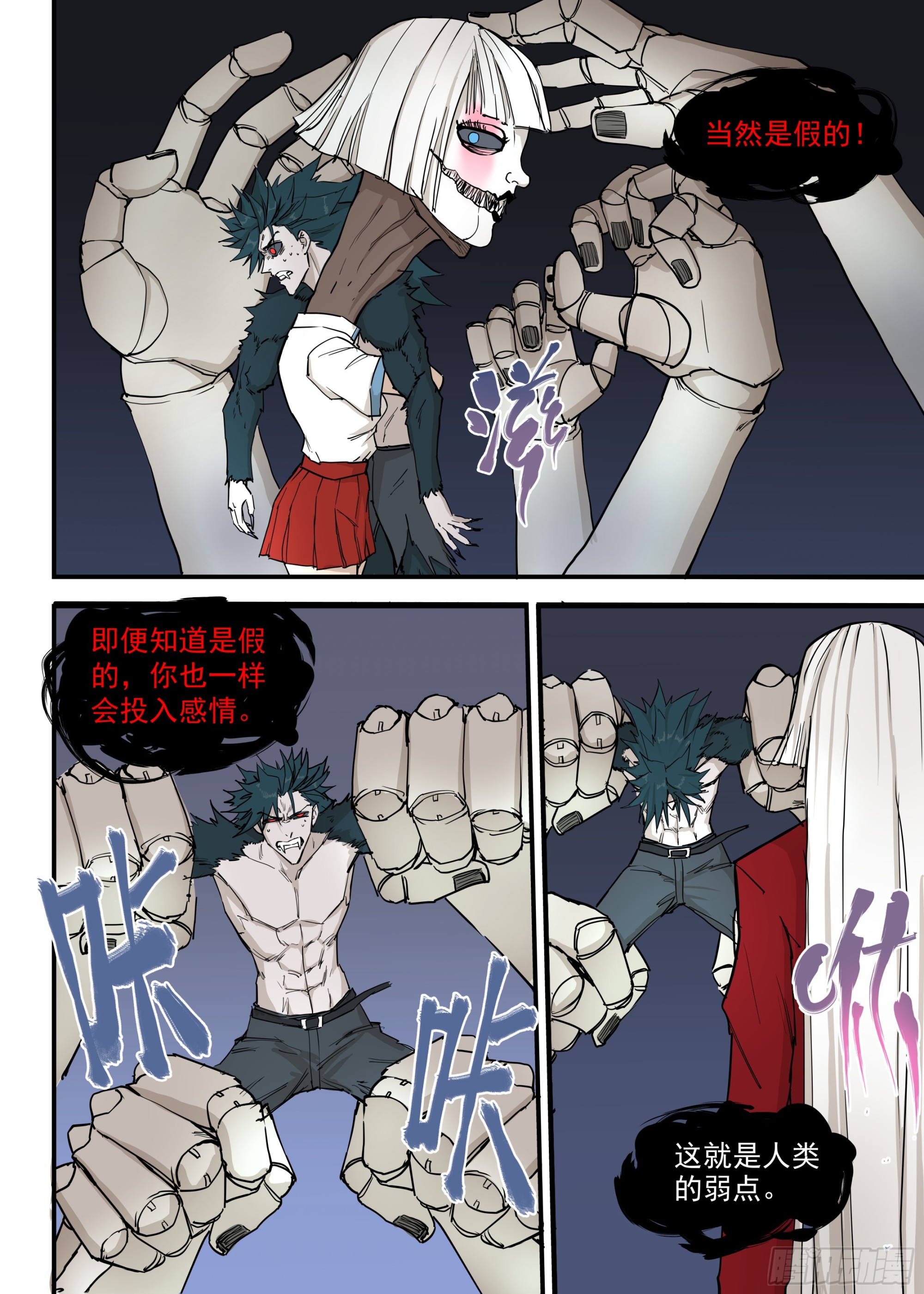 🍸古怪僵人 11.全面压制 第17页