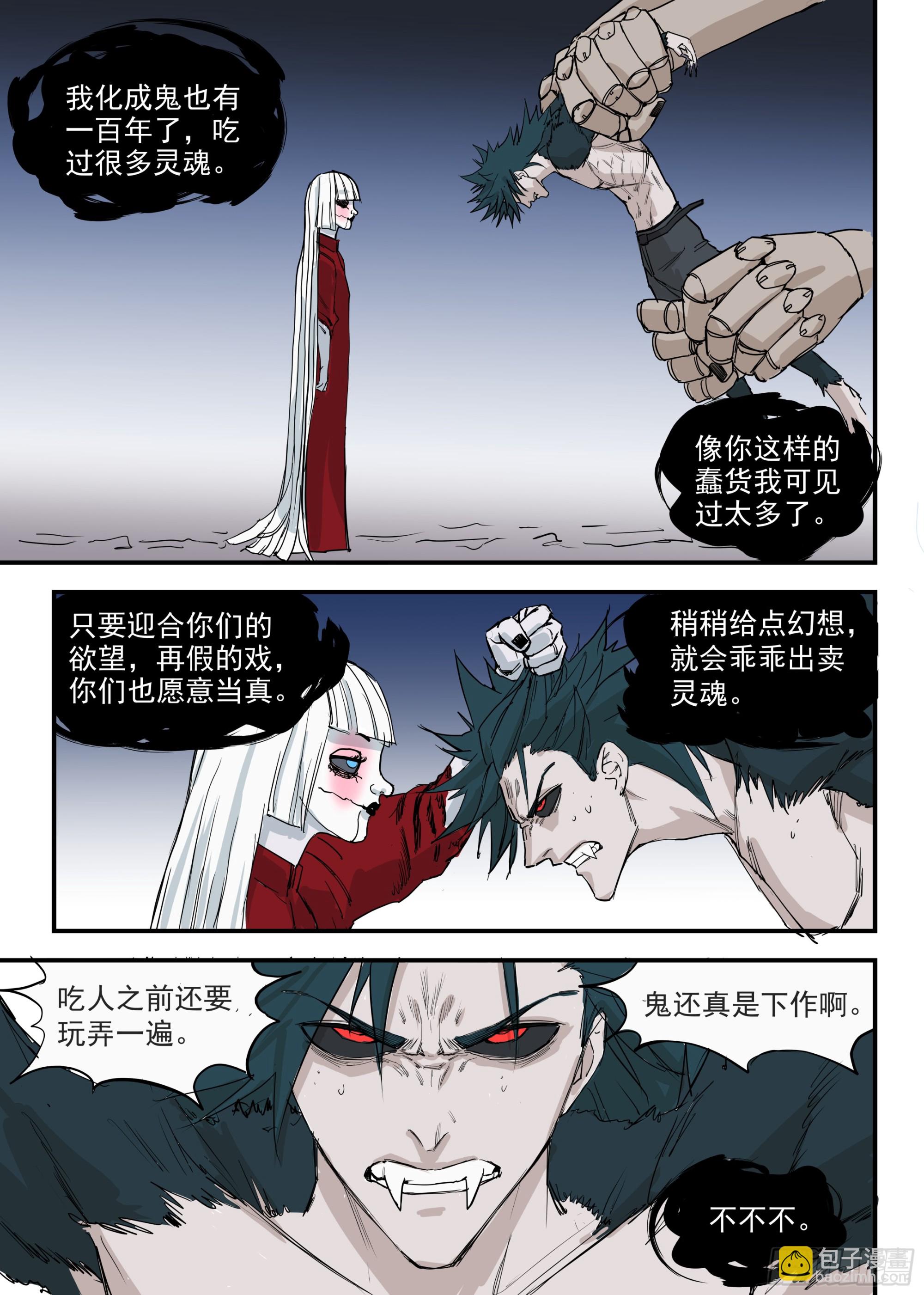 🍸古怪僵人 11.全面压制 第18页