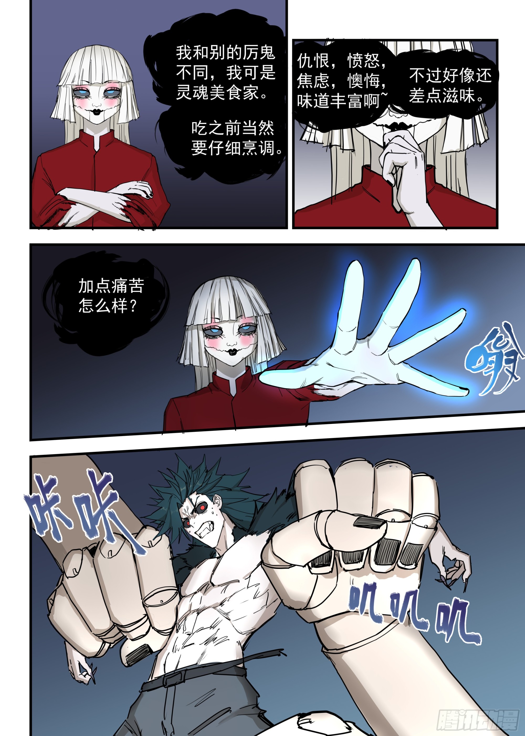 🍸古怪僵人 11.全面压制 第19页