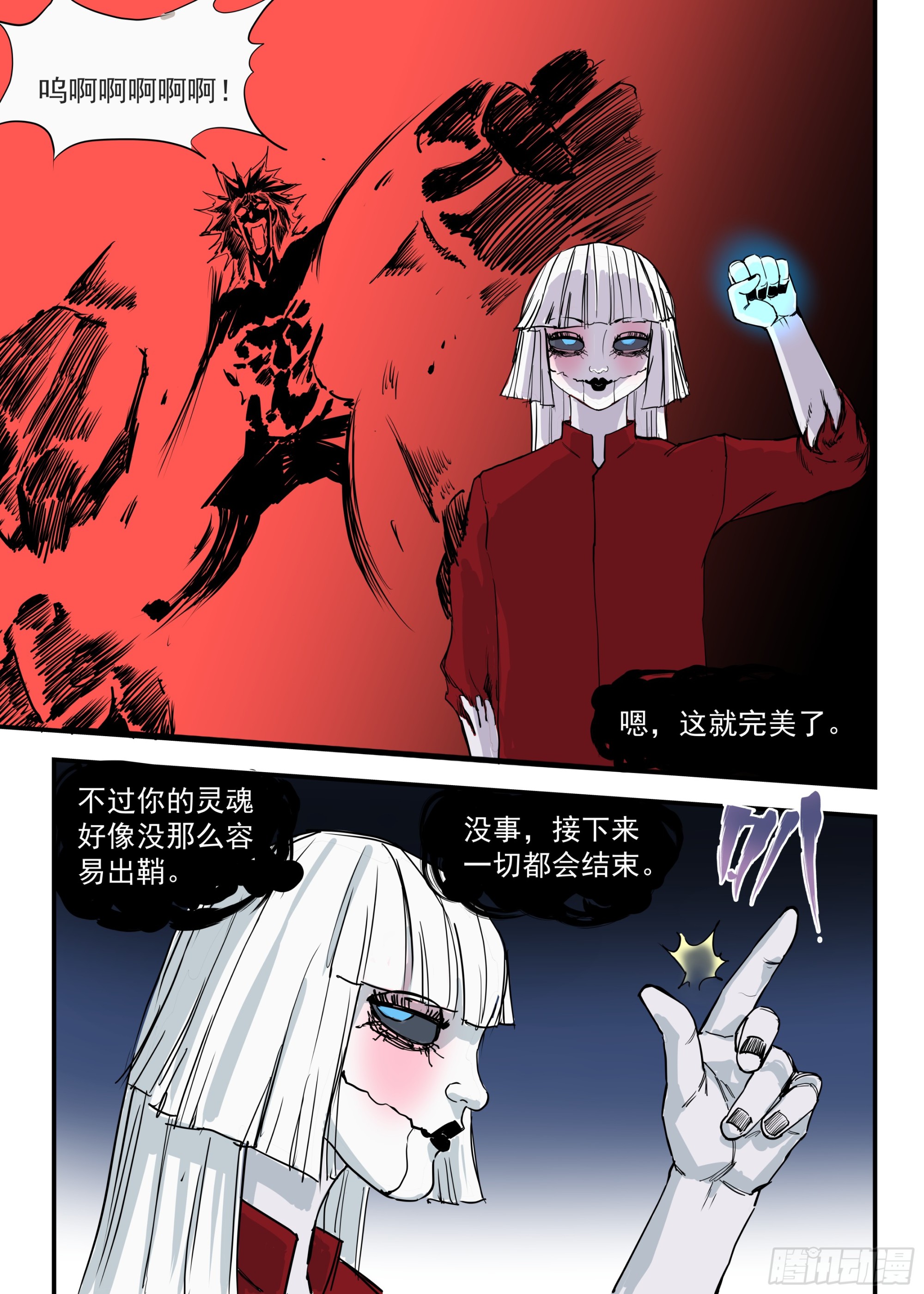 🍸古怪僵人 11.全面压制 第20页