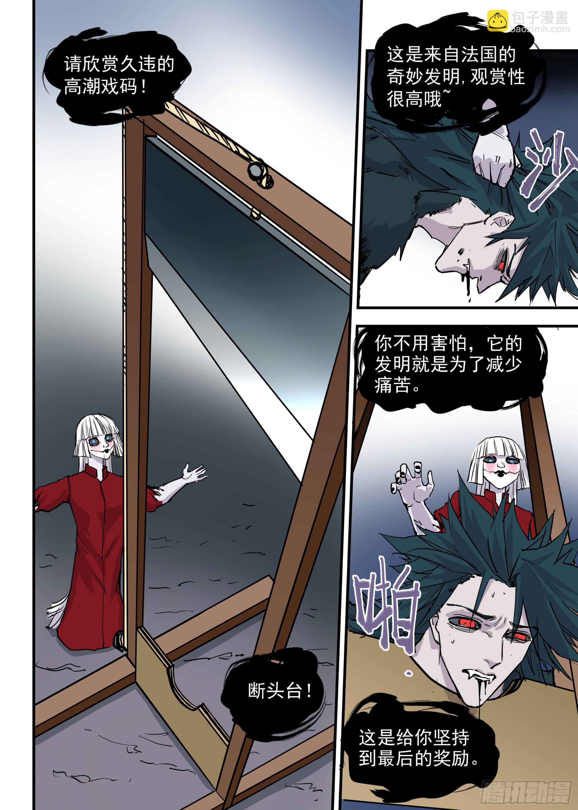🍸古怪僵人 11.全面压制 第21页