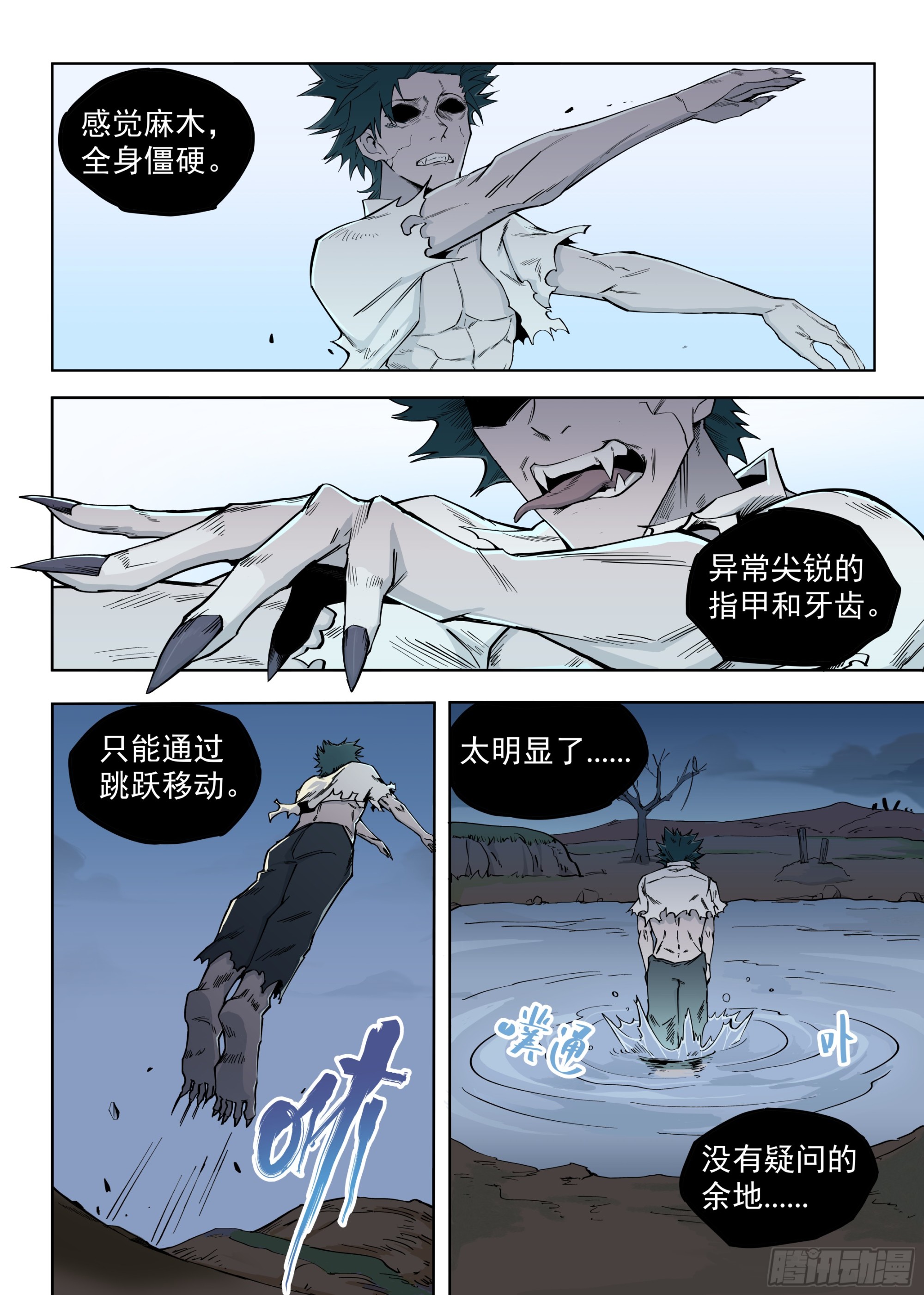 🍸古怪僵人 02.渴血 第1页
