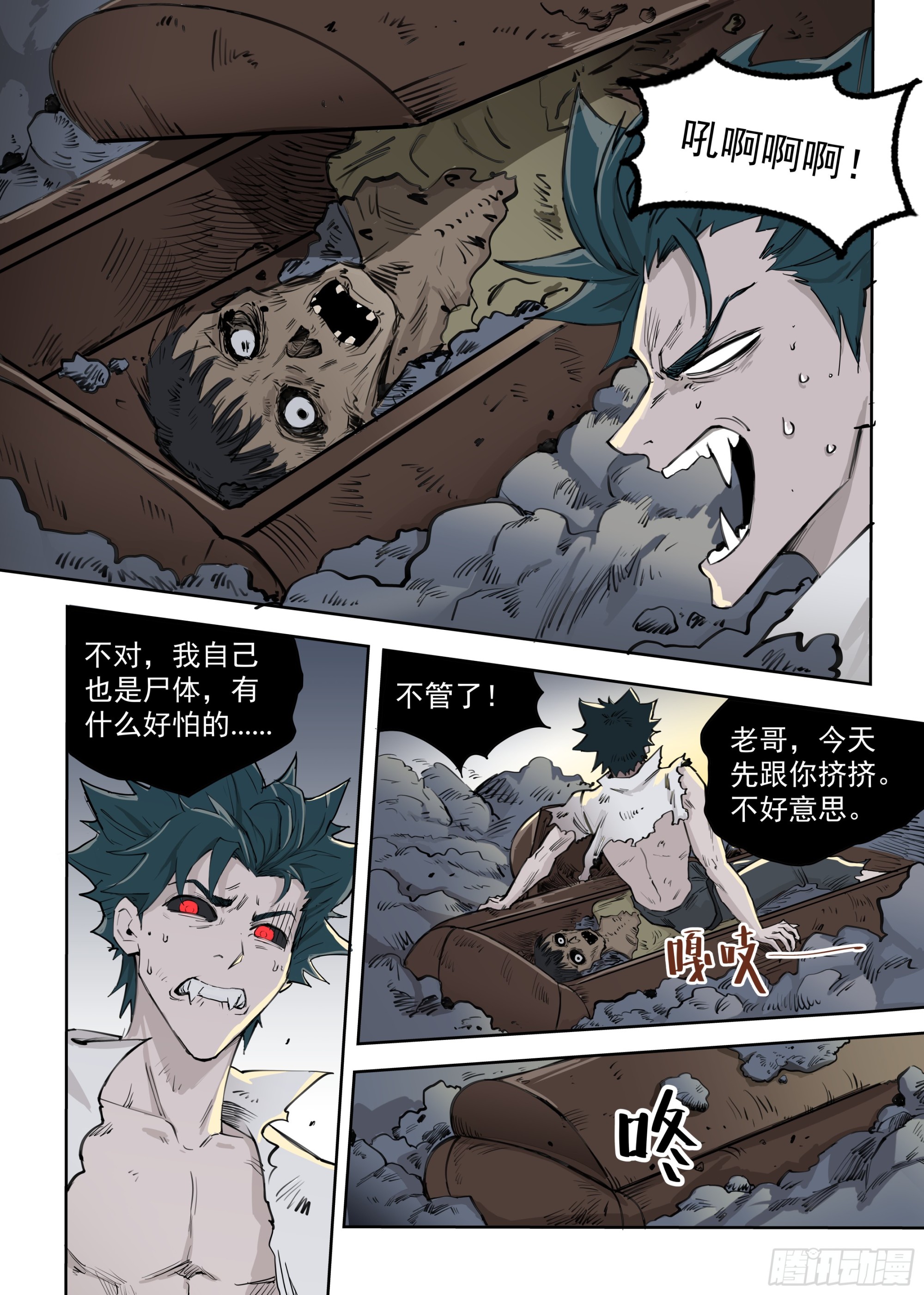 🍸古怪僵人 02.渴血 第10页