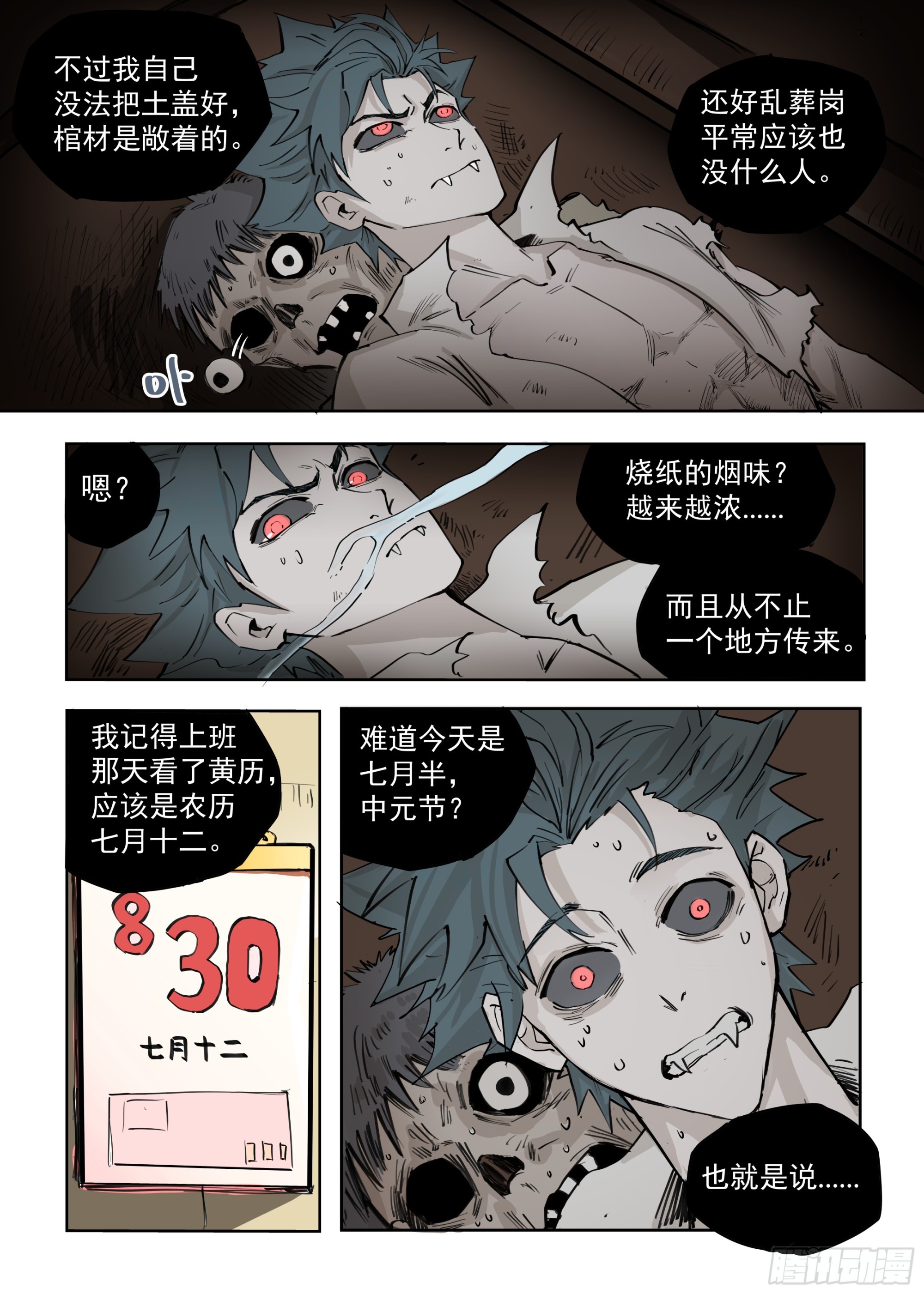 🍸古怪僵人 02.渴血 第11页