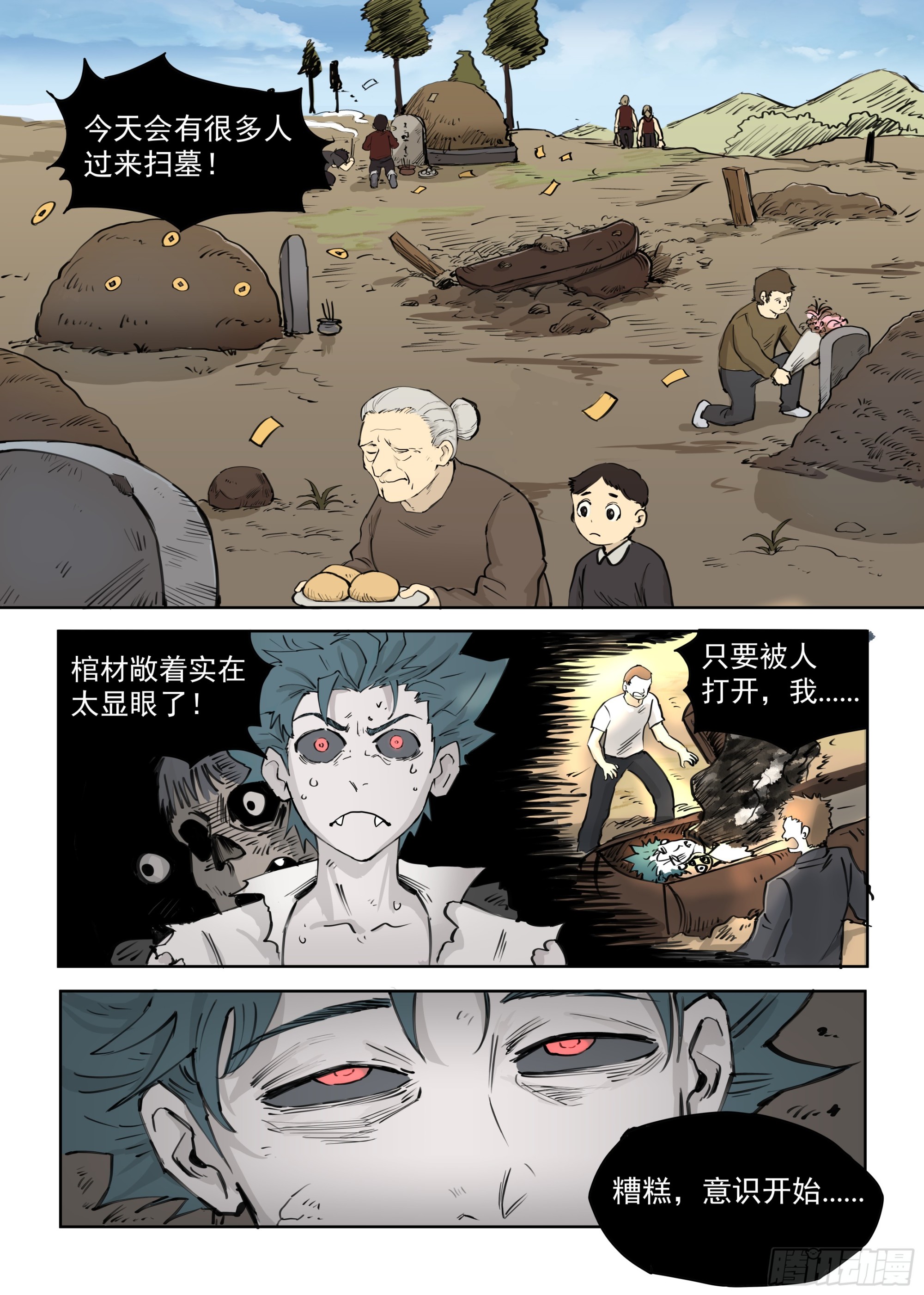 🍸古怪僵人 02.渴血 第12页