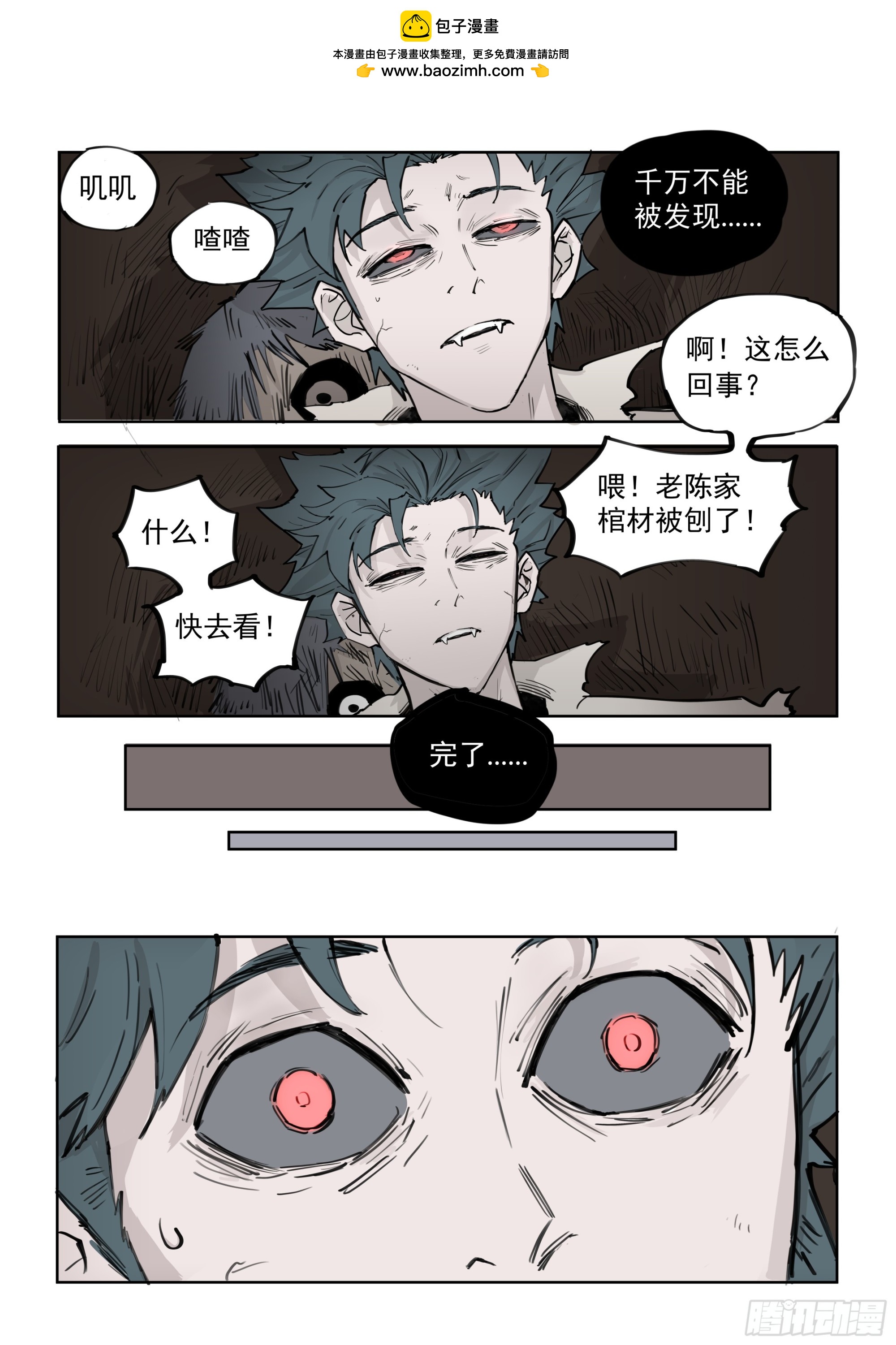 🍸古怪僵人 02.渴血 第13页