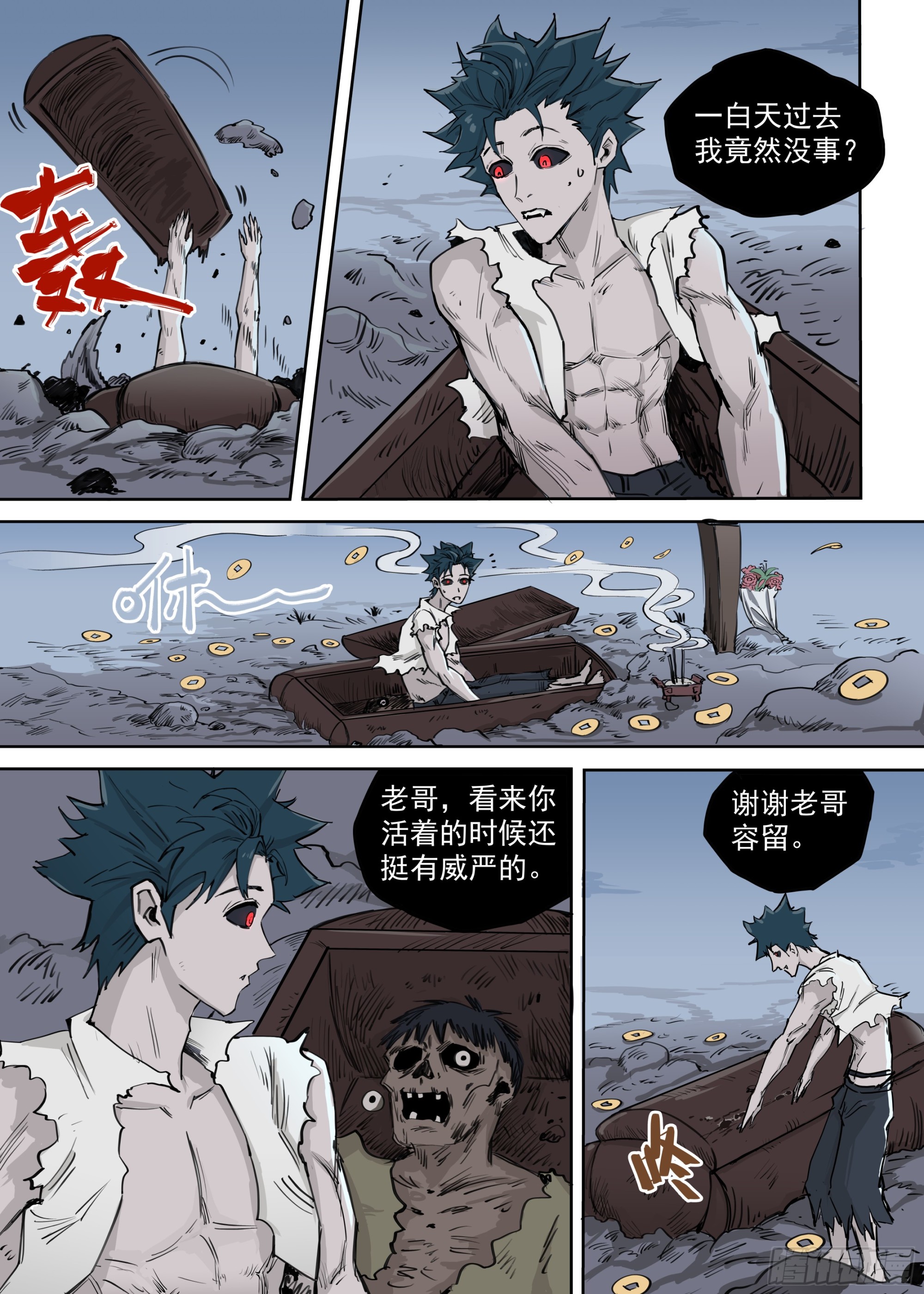 🍸古怪僵人 02.渴血 第14页