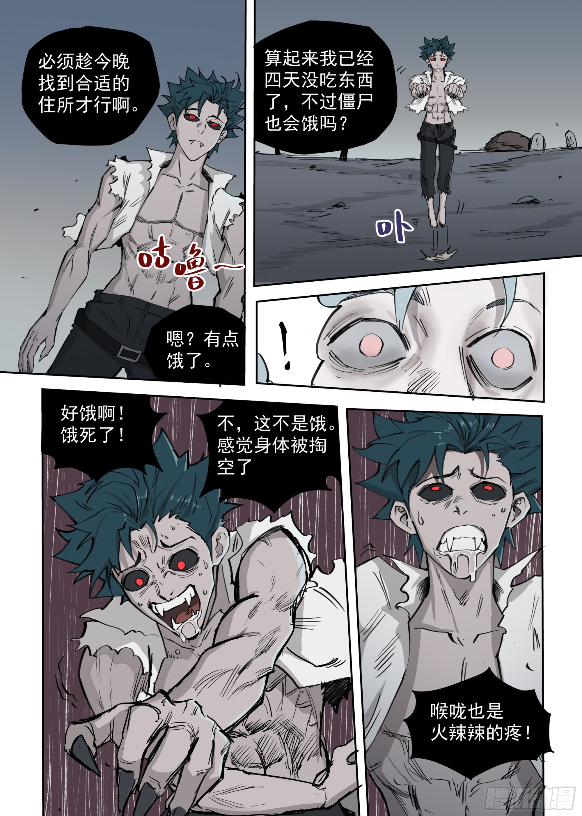 🍸古怪僵人 02.渴血 第15页