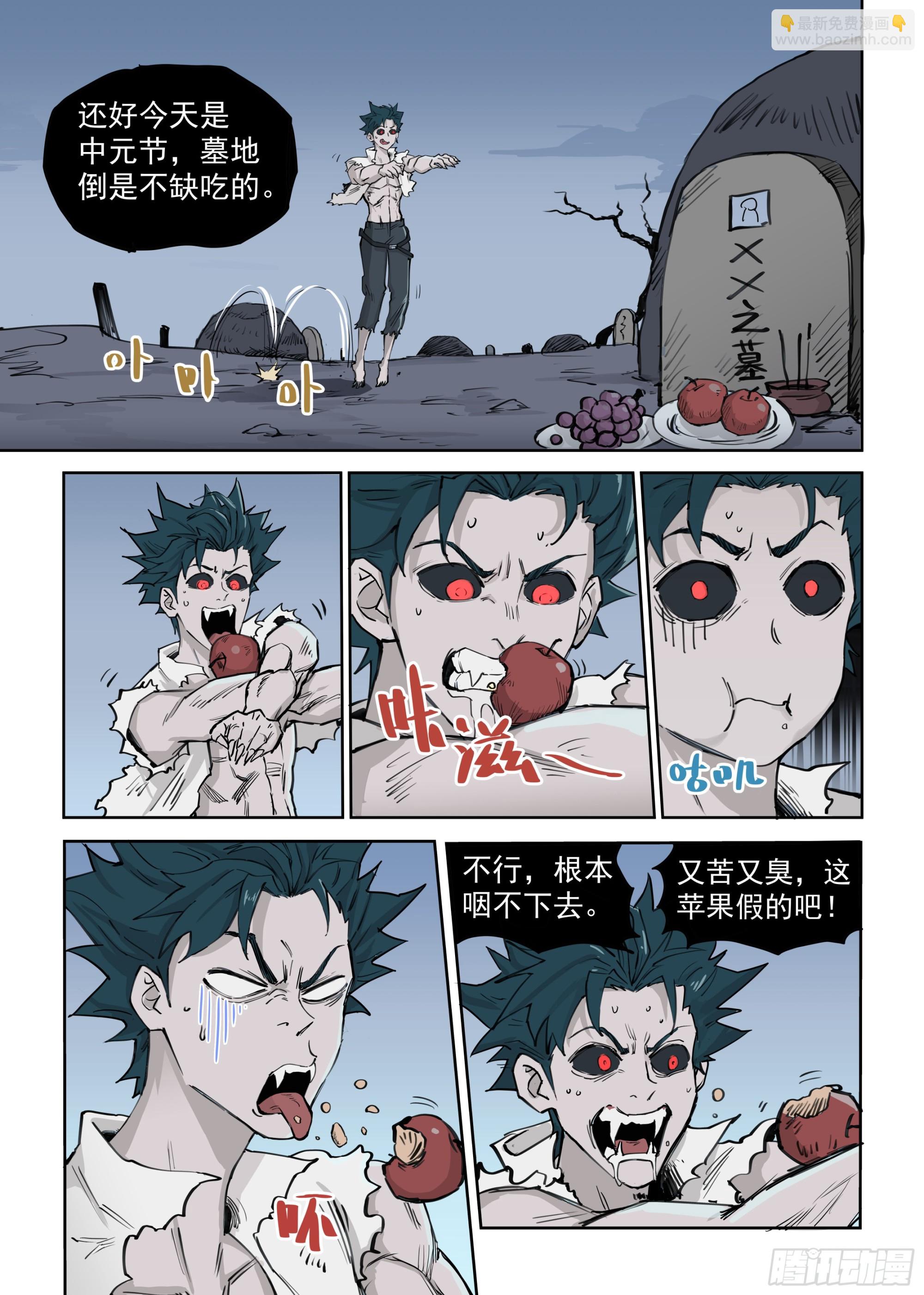 🍸古怪僵人 02.渴血 第16页