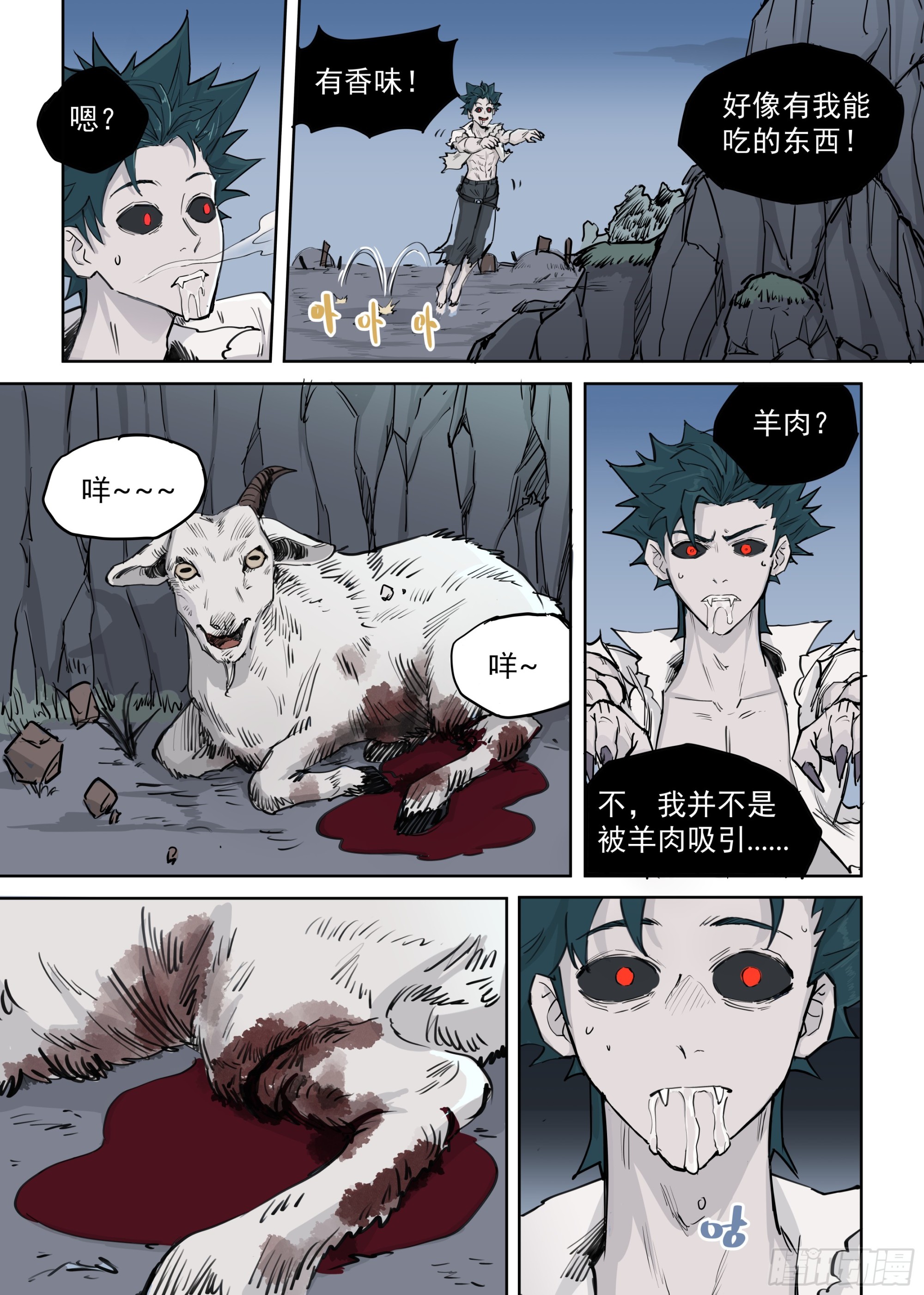 🍸古怪僵人 02.渴血 第17页